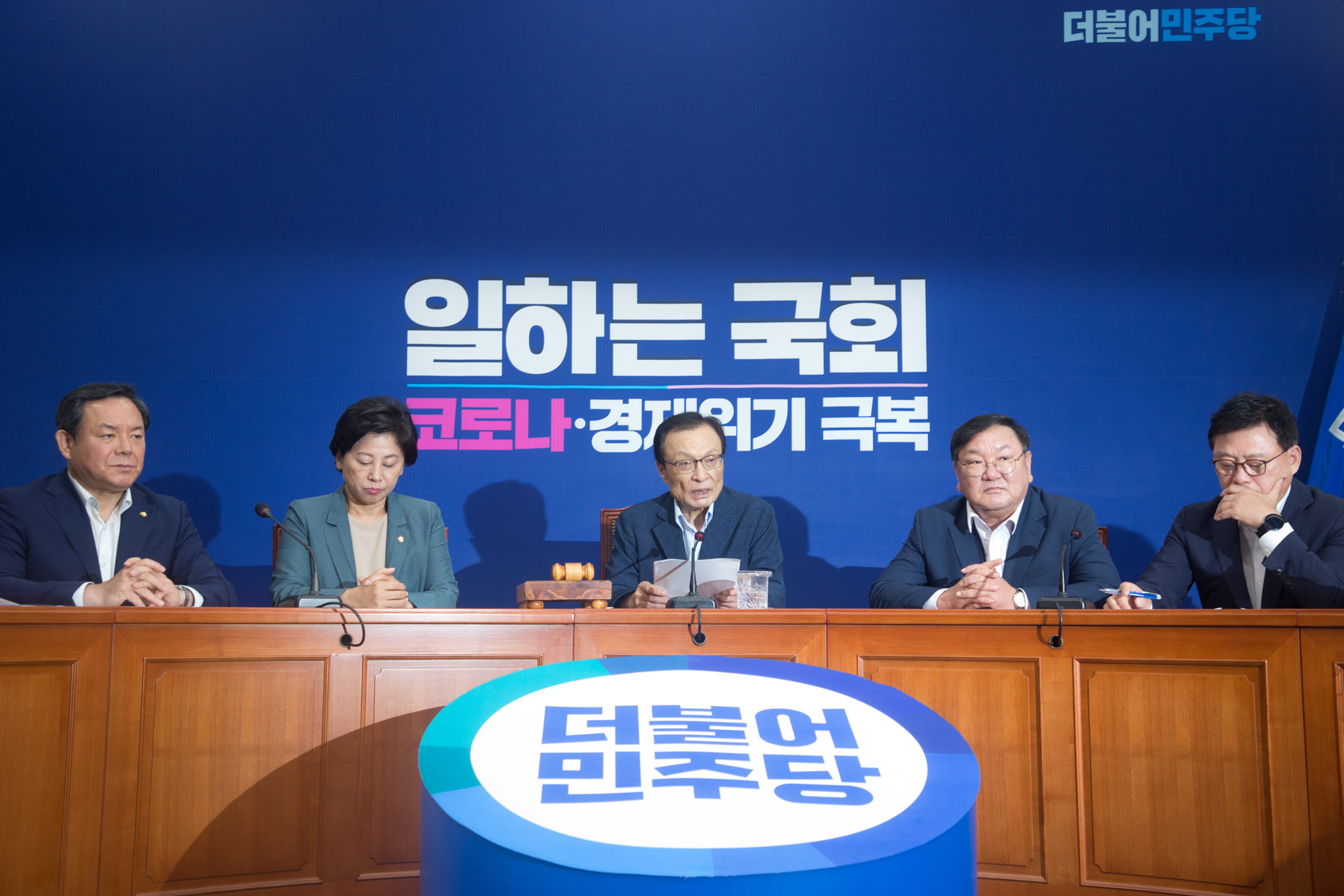 정치;정당;더불어민주당;최고위원회의