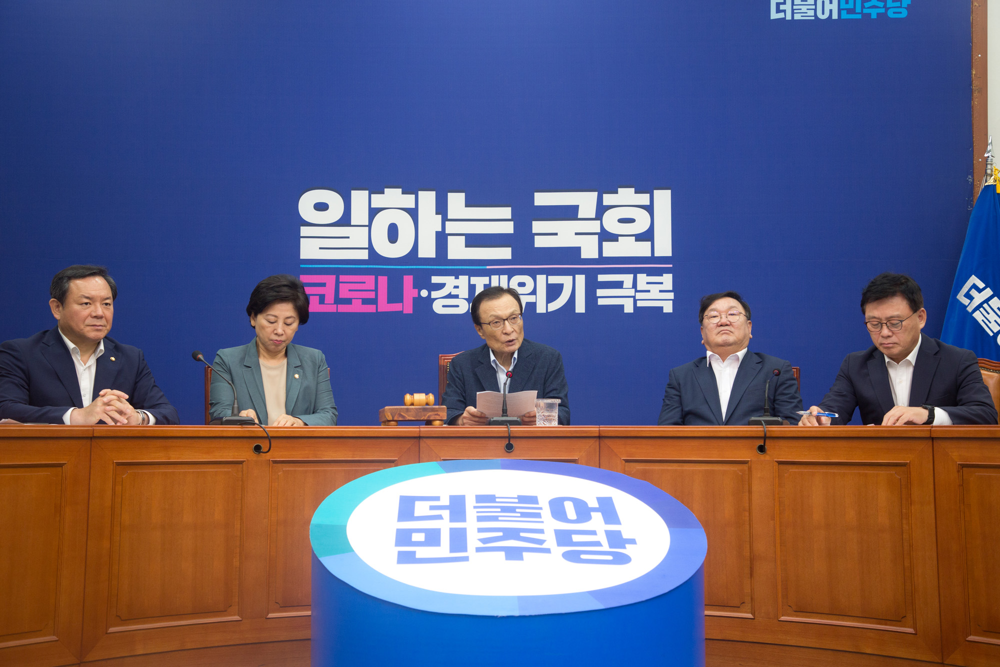 정치;정당;더불어민주당;최고위원회의