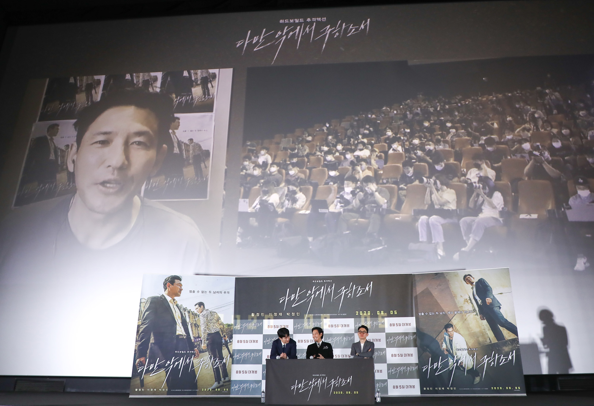 다만악에서구하고서;영화;언론시사회;황정민