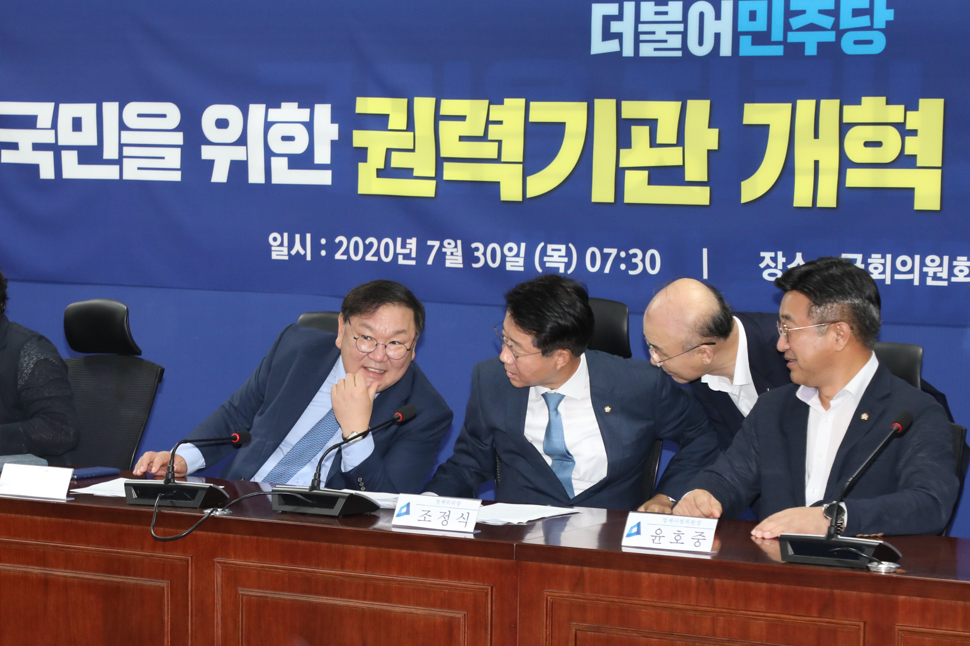 정치;국회;권력기관개혁당정청협의회;김태년;김조원