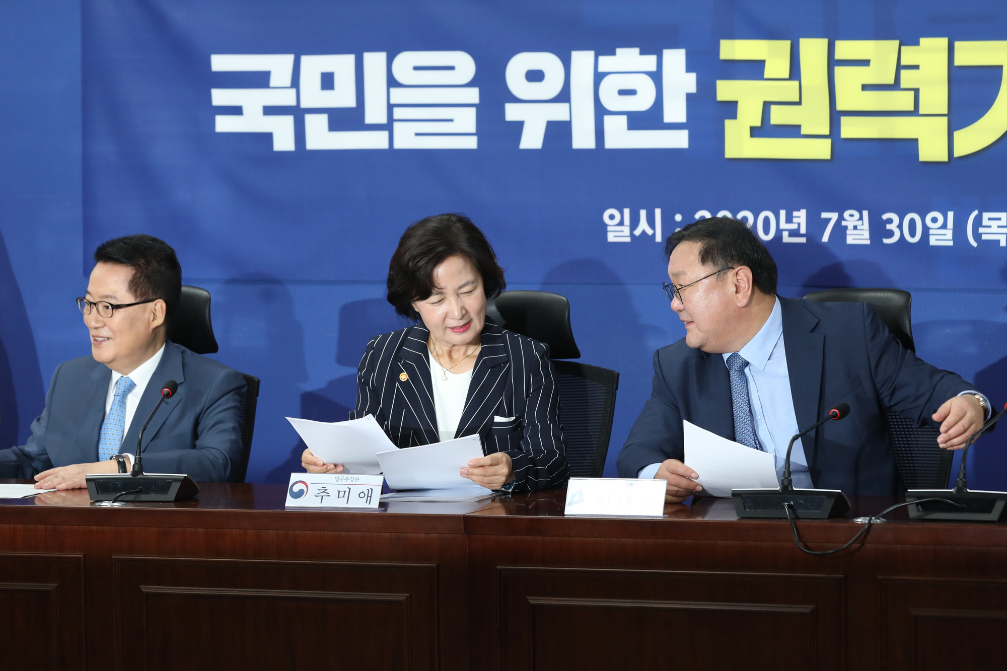 정치;국회;권력기관개혁당정청협의회;추미애;김태년;박지원
