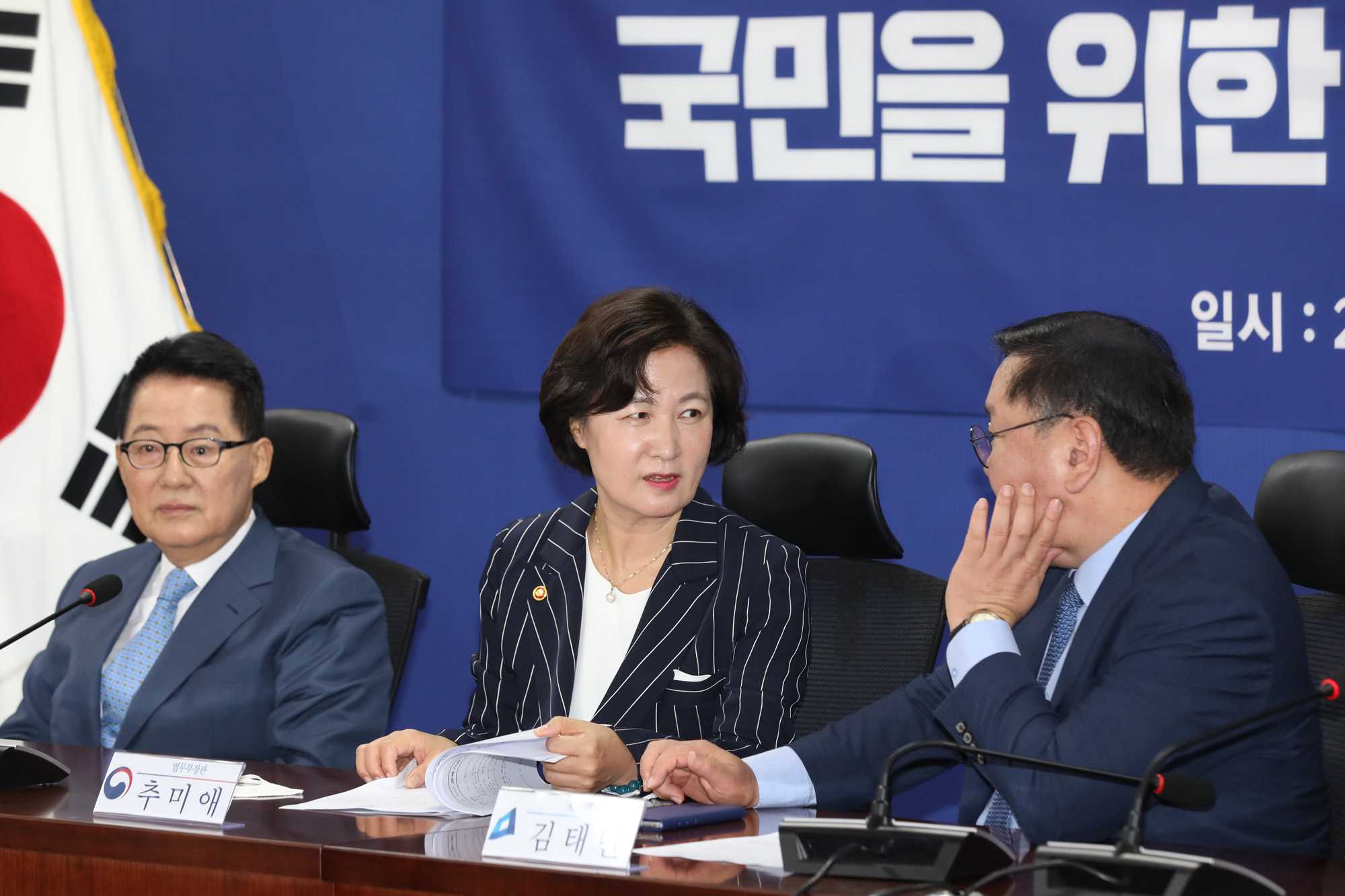 정치;국회;권력기관개혁당정청협의회;추미애;김태년;박지원