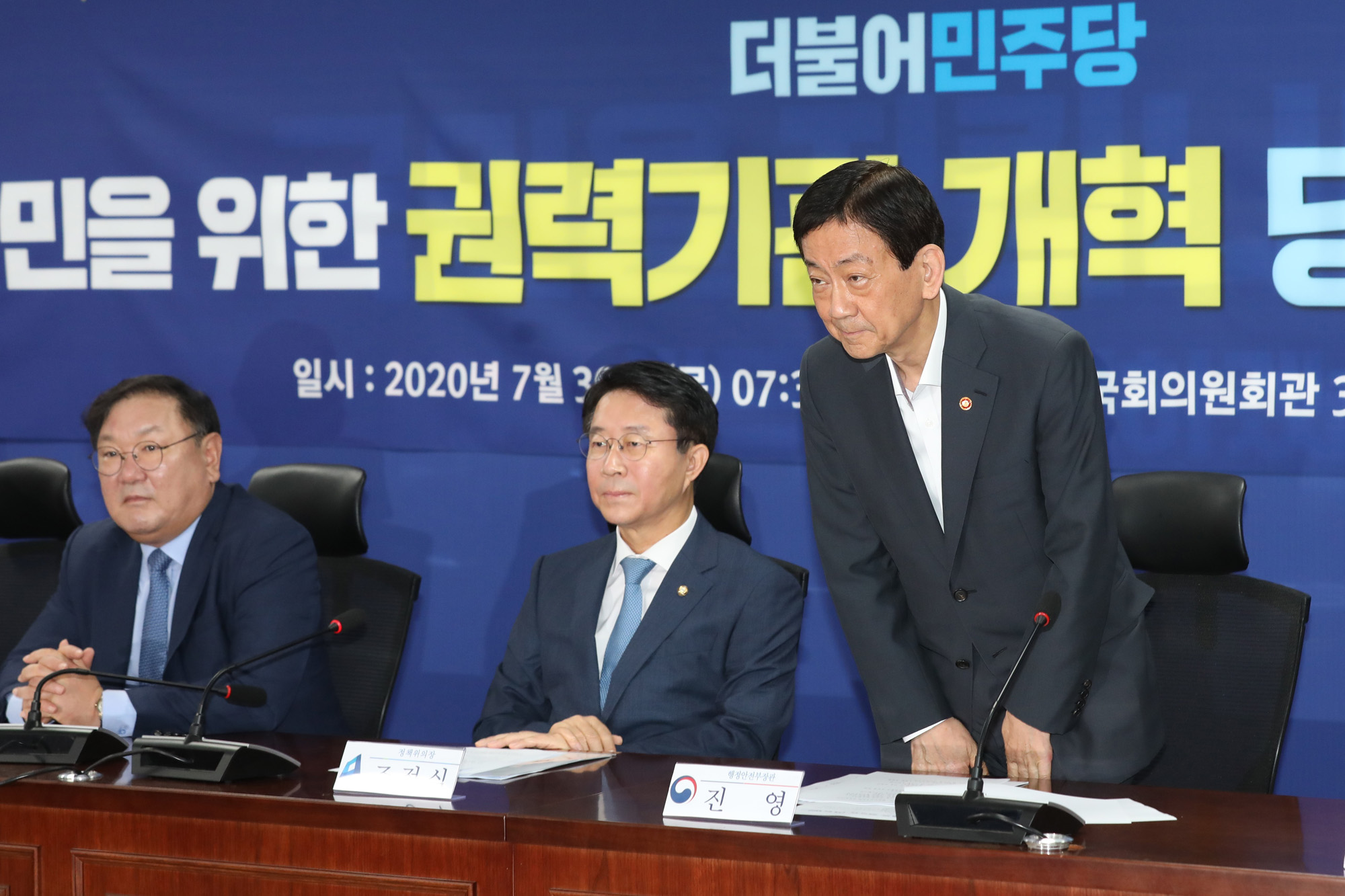 정치;국회;권력기관개혁당정청협의회;진영장관