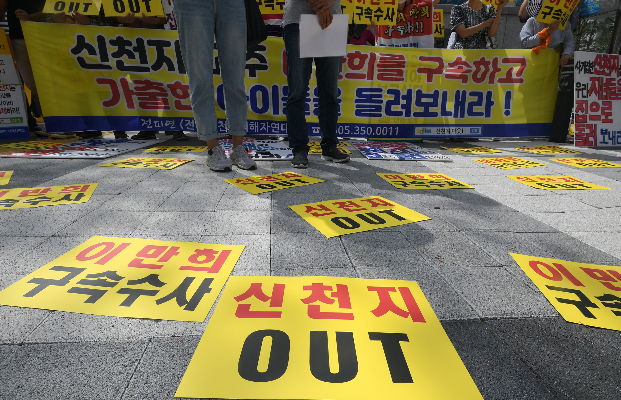 이만희;신천지;이만희구속;이만희영장실질심사