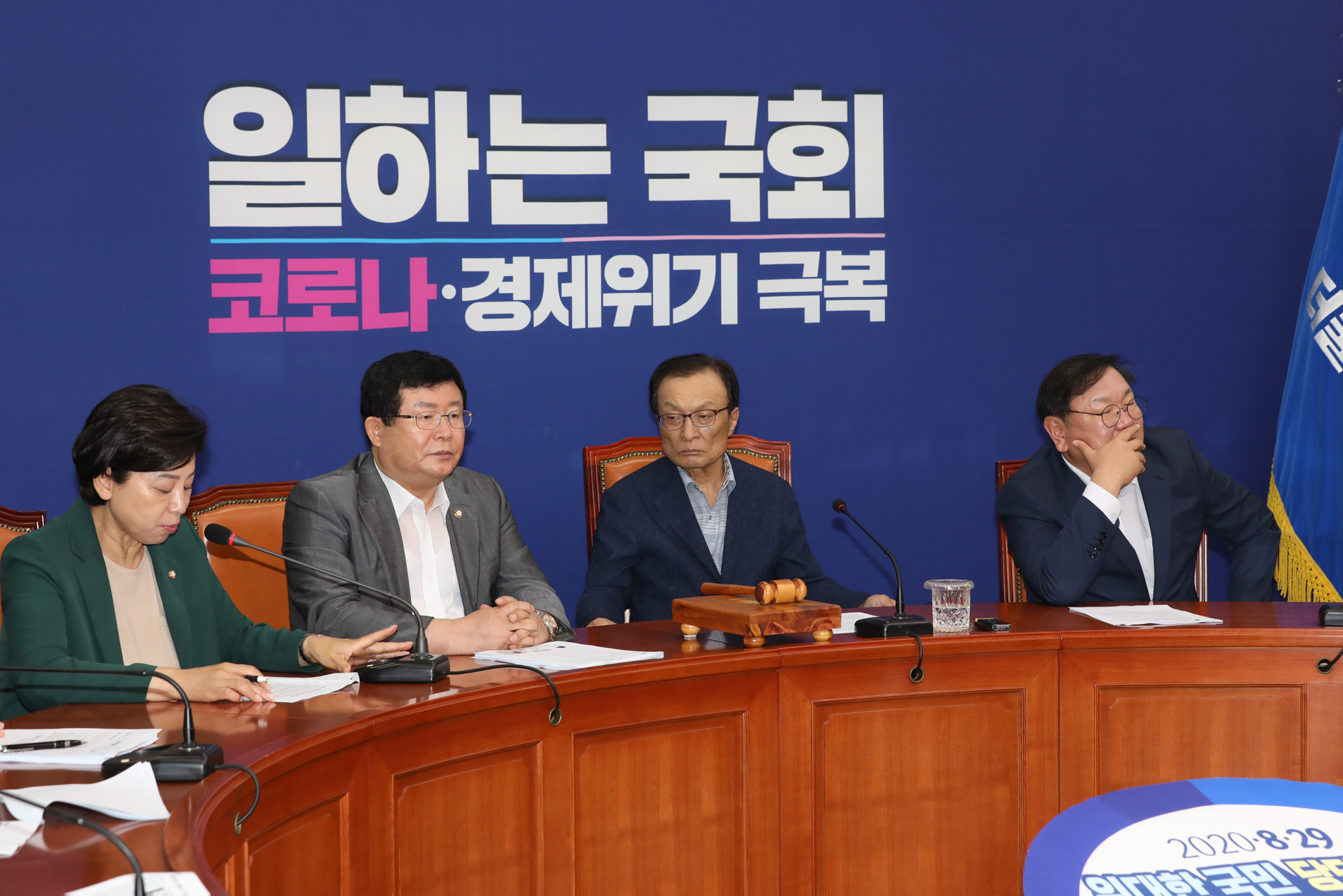 정치;국회;더불어민주당최고위원회의;김태년