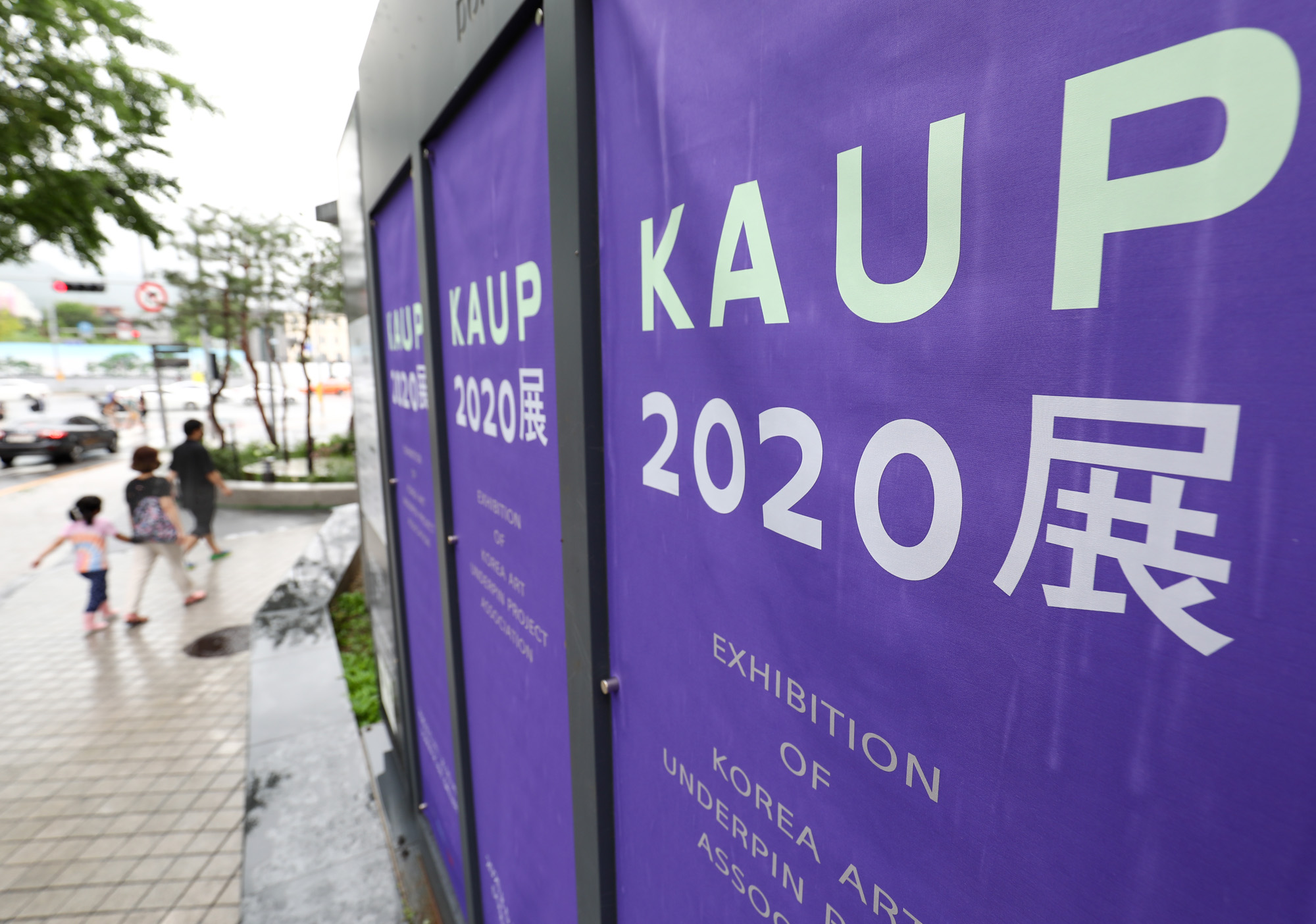 한국미술응원프로젝트;화가;아티스트;KAUP;KAUP2020