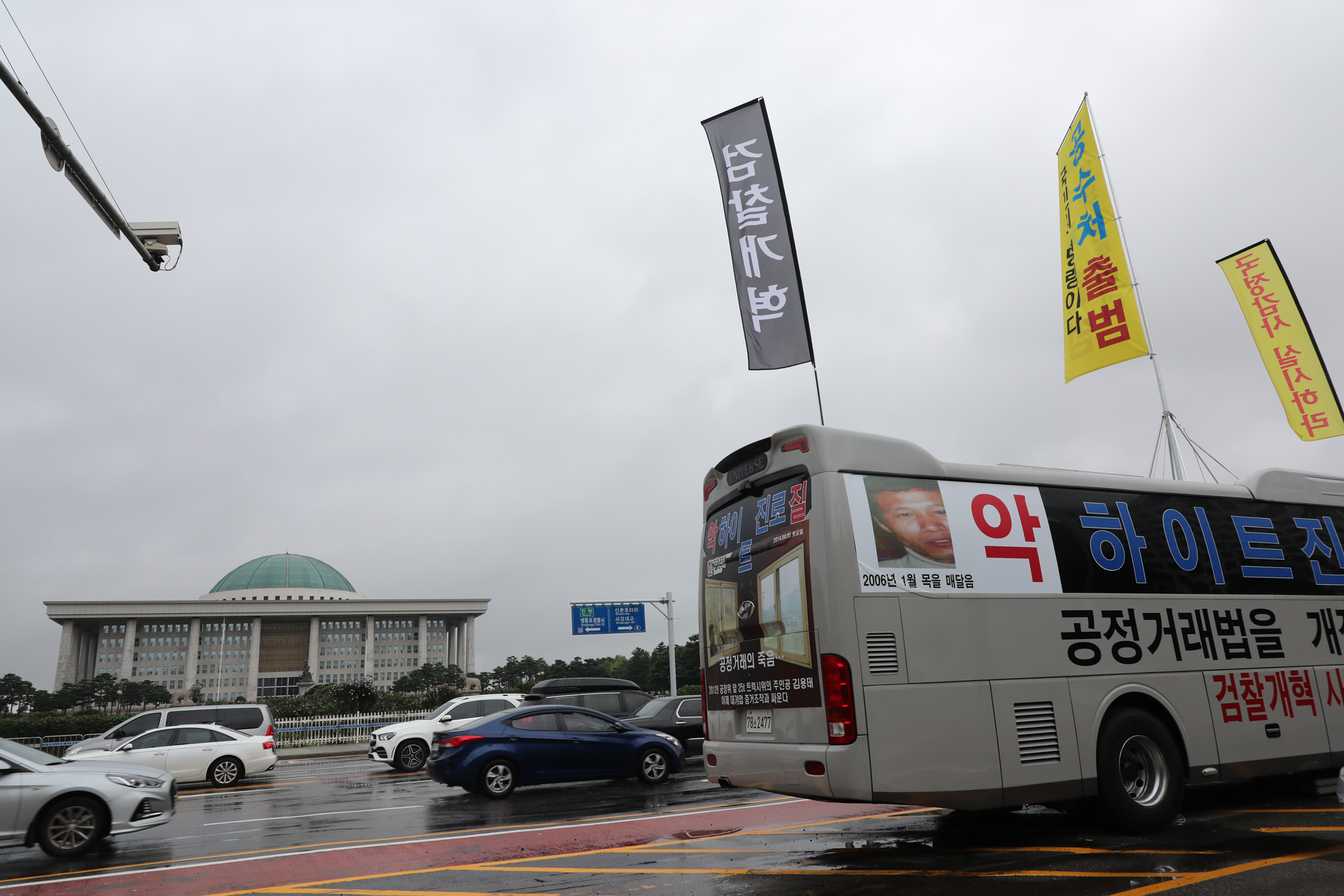 정치;국회;공수처출범;국회깃발;국회시위