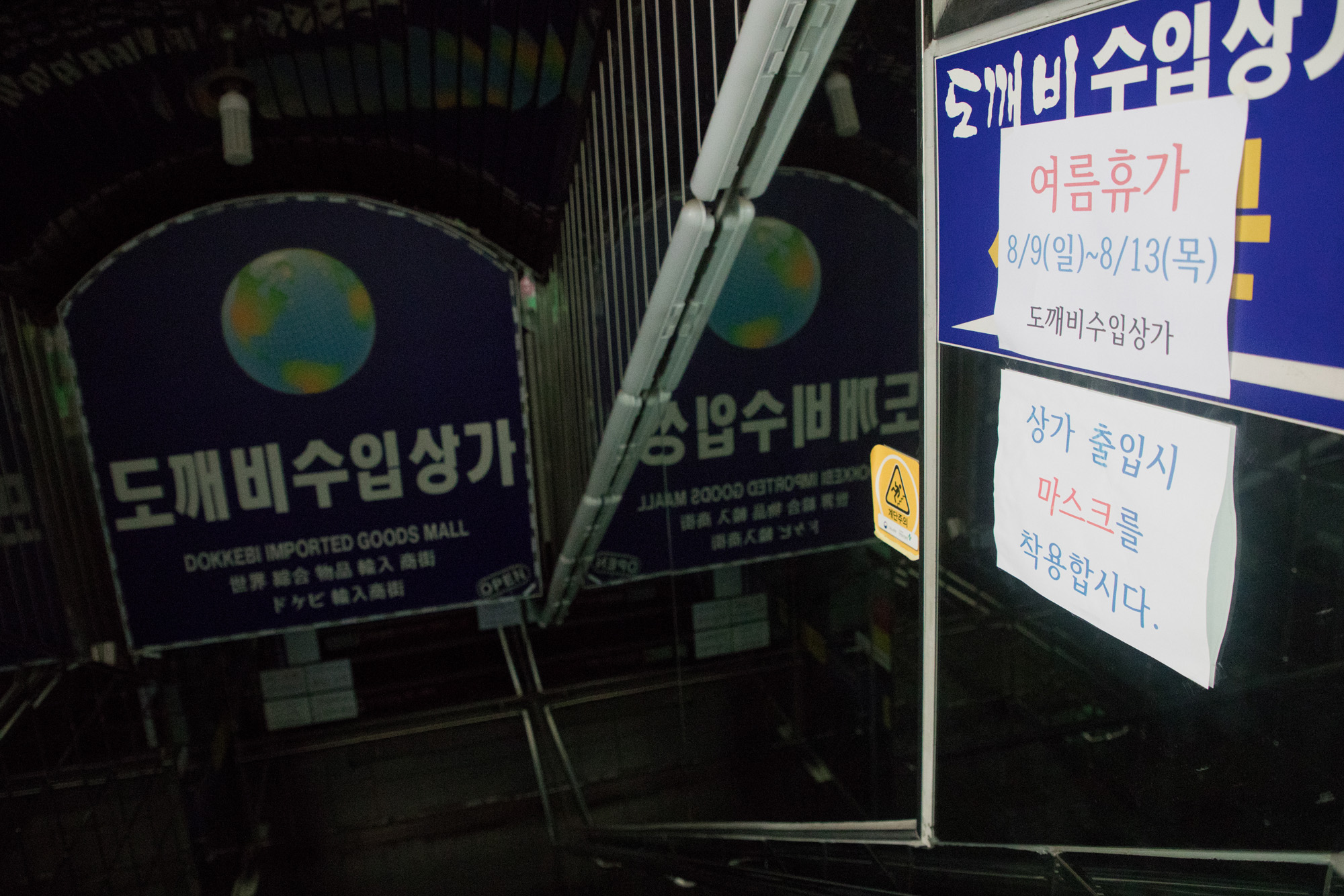 사회;전염병;코로나19;남대문;케네디상가;확진