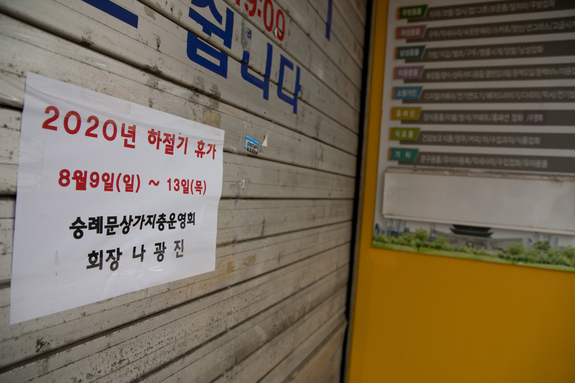 사회;전염병;코로나19;남대문;케네디상가;확진
