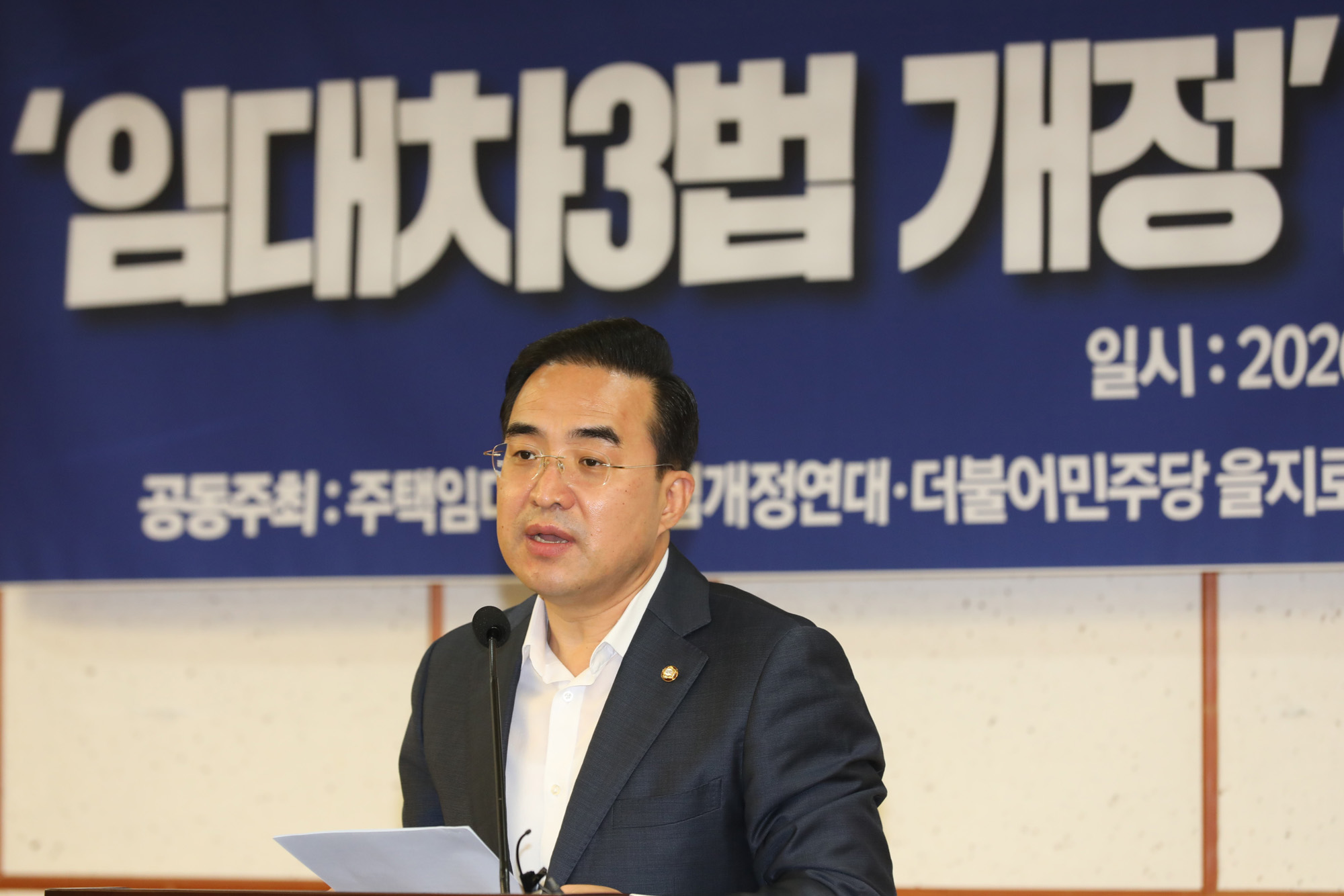 정치;국회;임대차3법개정;박홍근의원