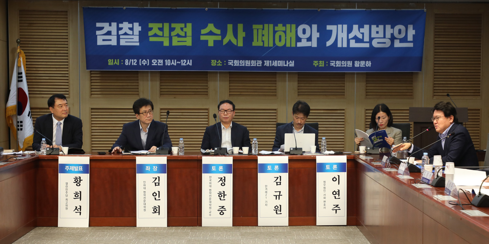 정치;국회;황운하;검찰직접수사폐해;검찰개혁