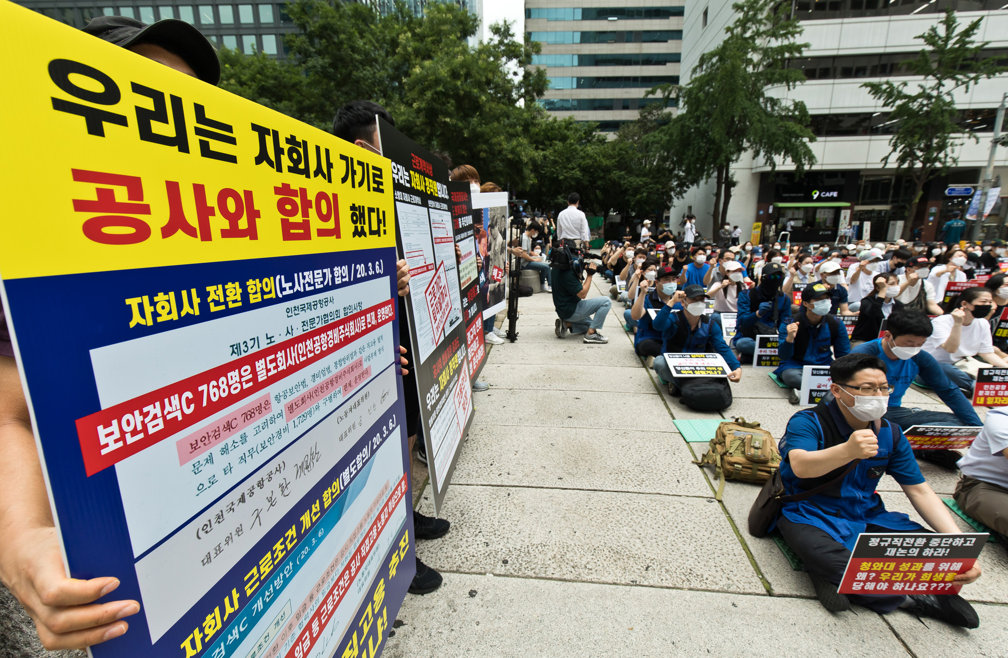 사회;집회;시위;인천국제공항공사;인천국제공항보안검색서비스노조;비정규직;정규직전환;공기업