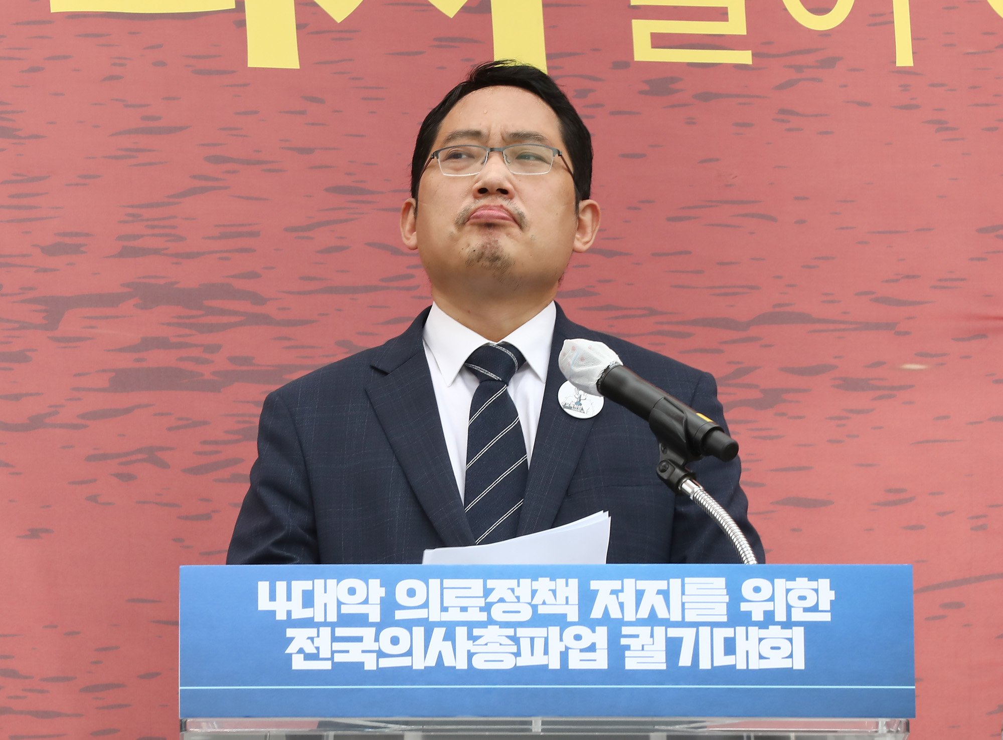 의사;의사집회;대한의사협회집회;의협집회;의과대학정원확대반대;총파업궐기대회;최대집