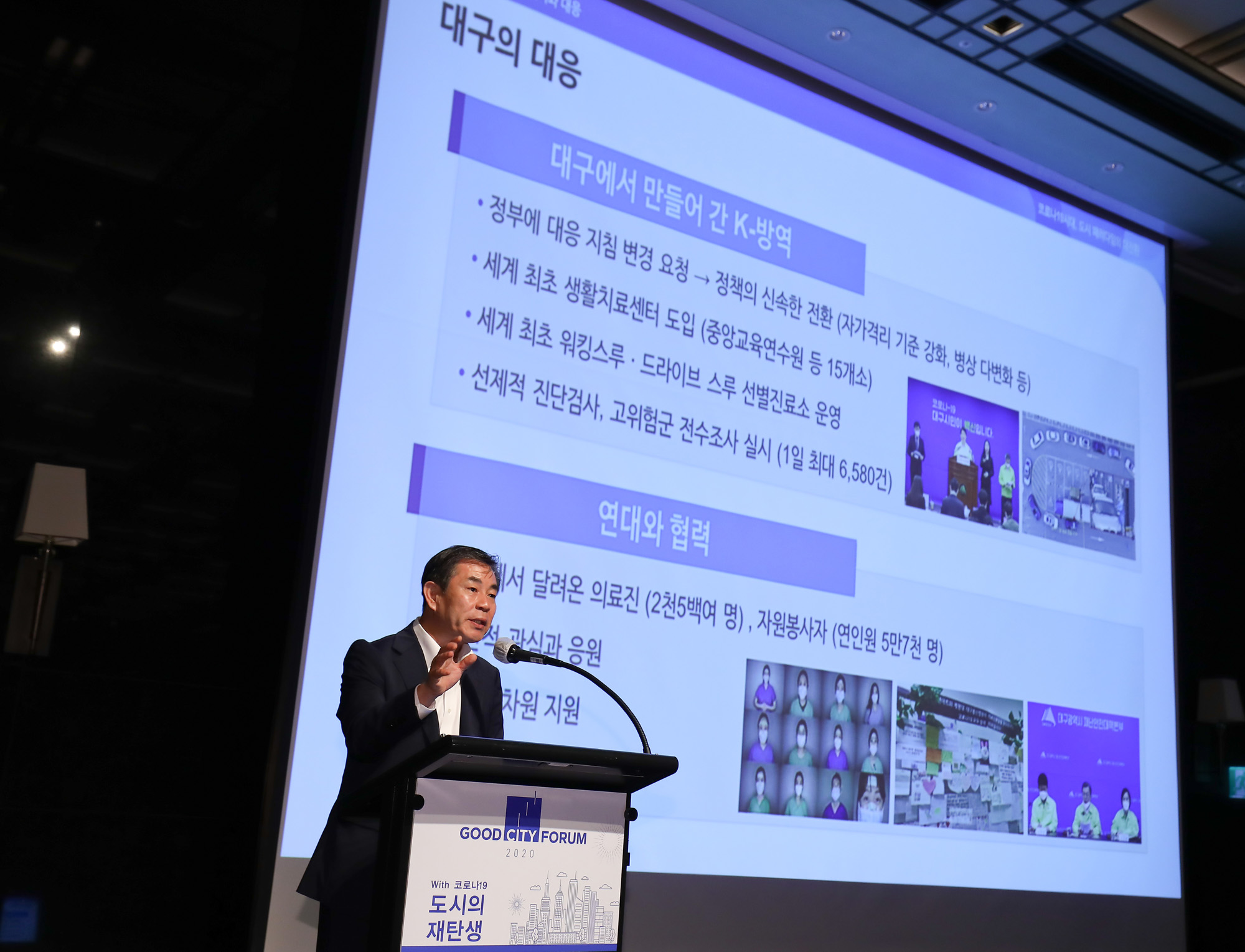 시사저널;시사저널포럼;굿시티포럼;굿시티포럼2020;오창균