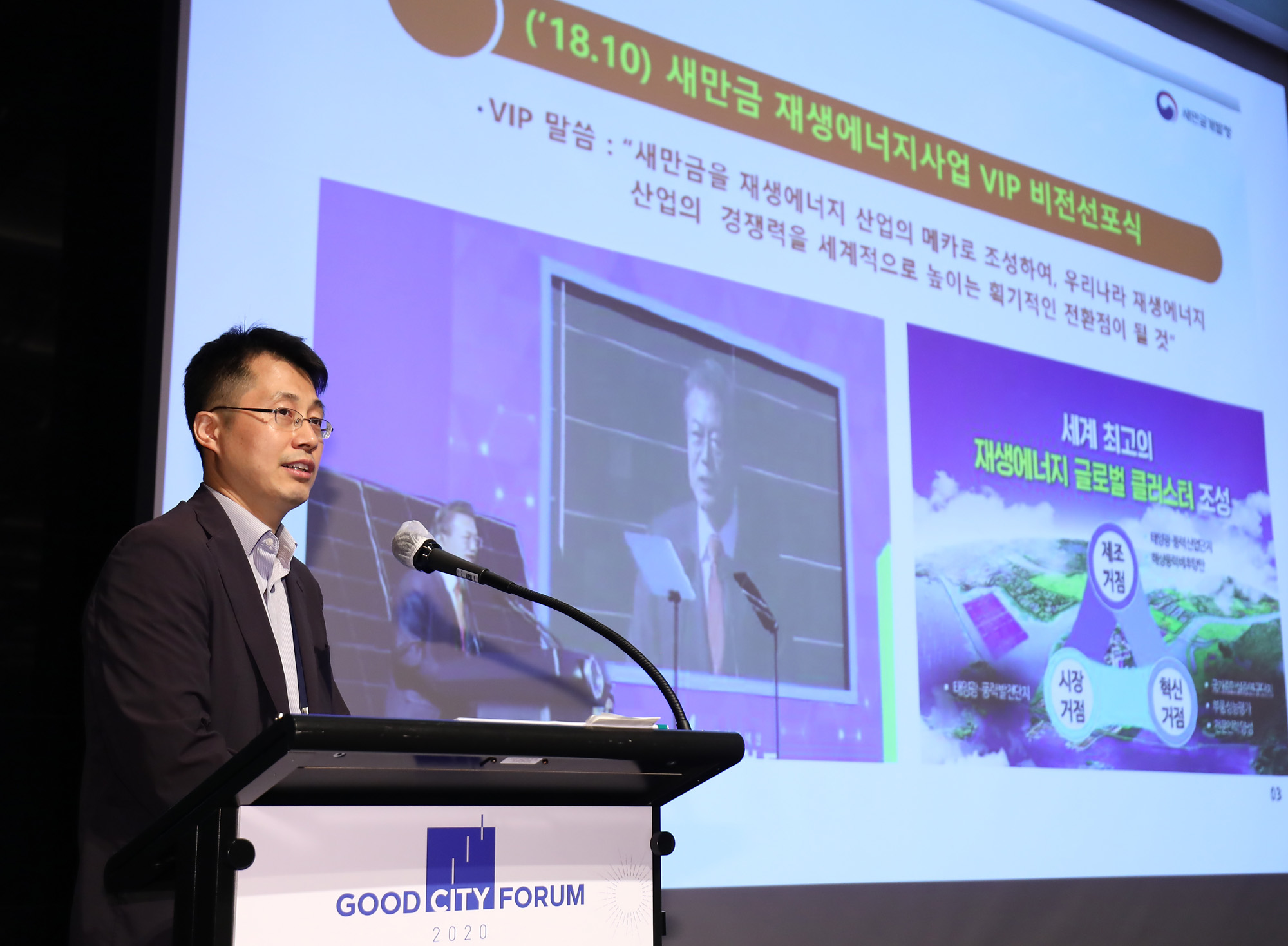 굿시티포럼2020;굿시티포럼;김민수;김민수새만금개발청;포럼;시사저널포럼