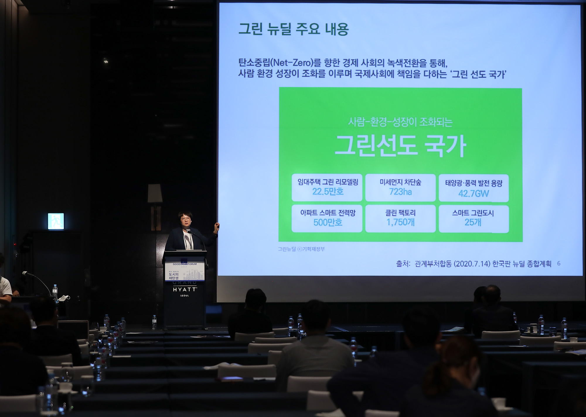 시사저널굿시티;굿시티포럼2020;굿시티포럼;포럼;포럼2020;이유진;이유진녹색전환연구소