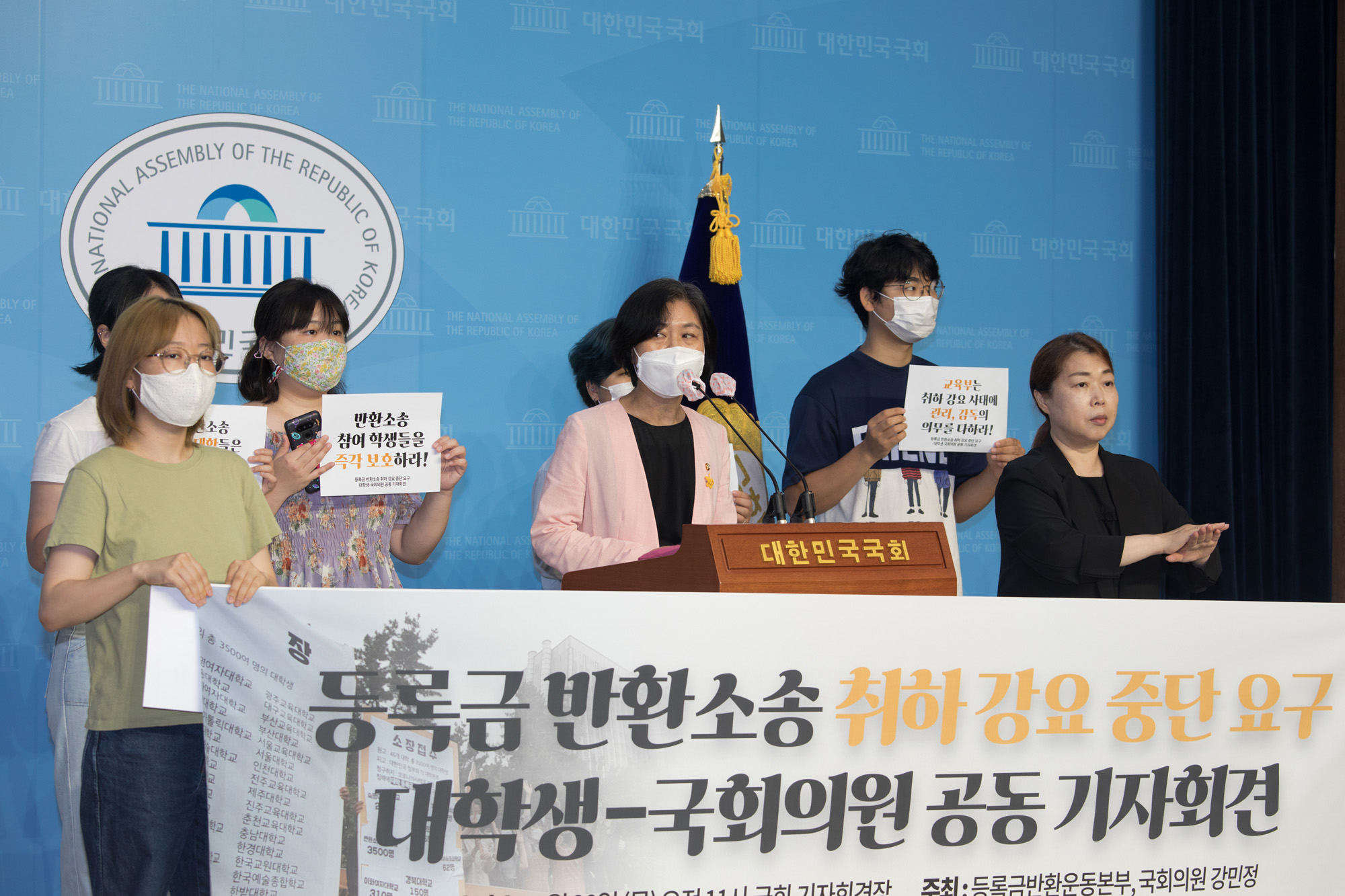 정치;국회;소통관;기자회견;대학생;등록금;반환;소송