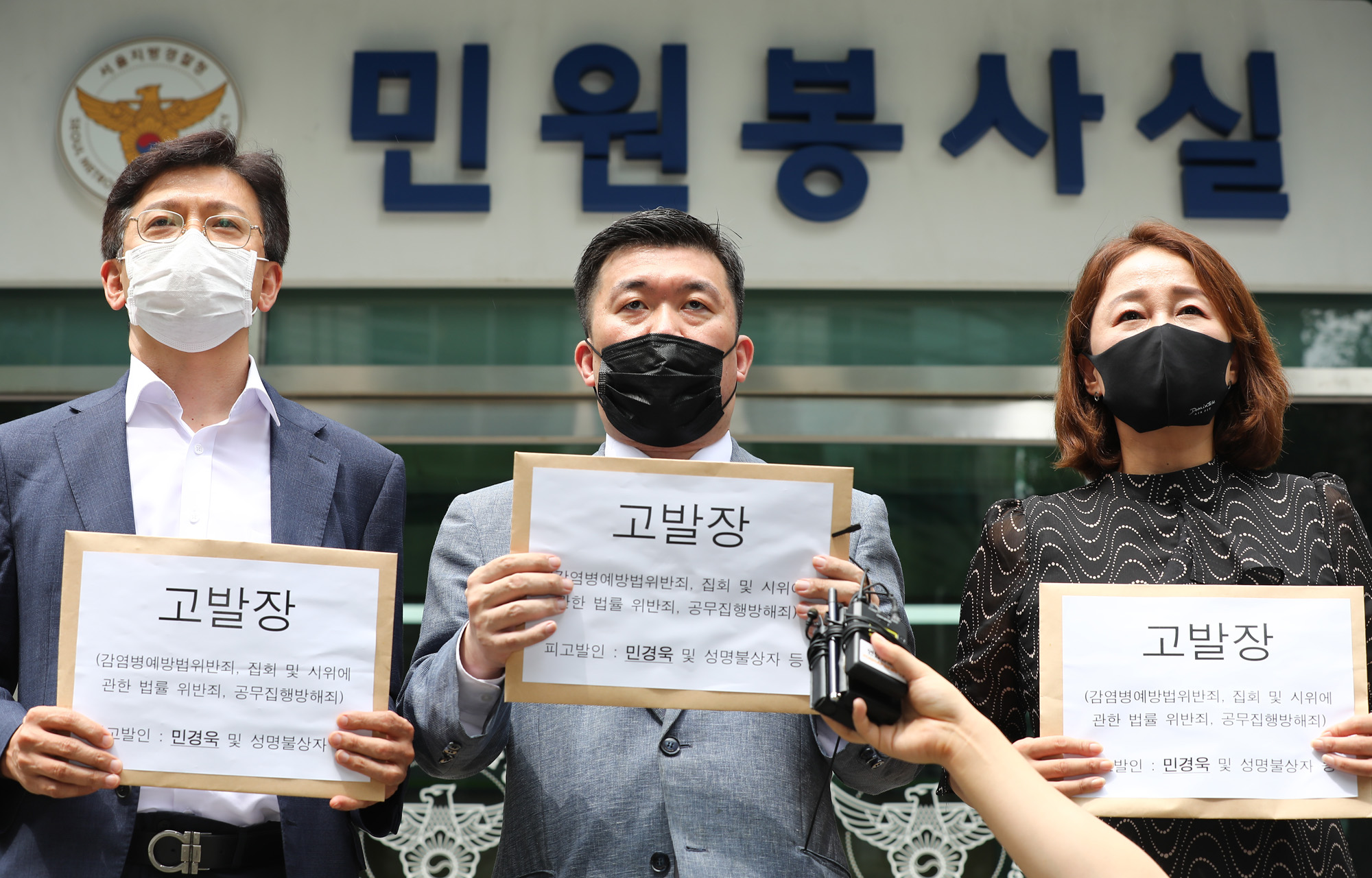 8.15집회;민경욱고발;서울지방경찰청고소장접수;고소장접수;8·15집회고발