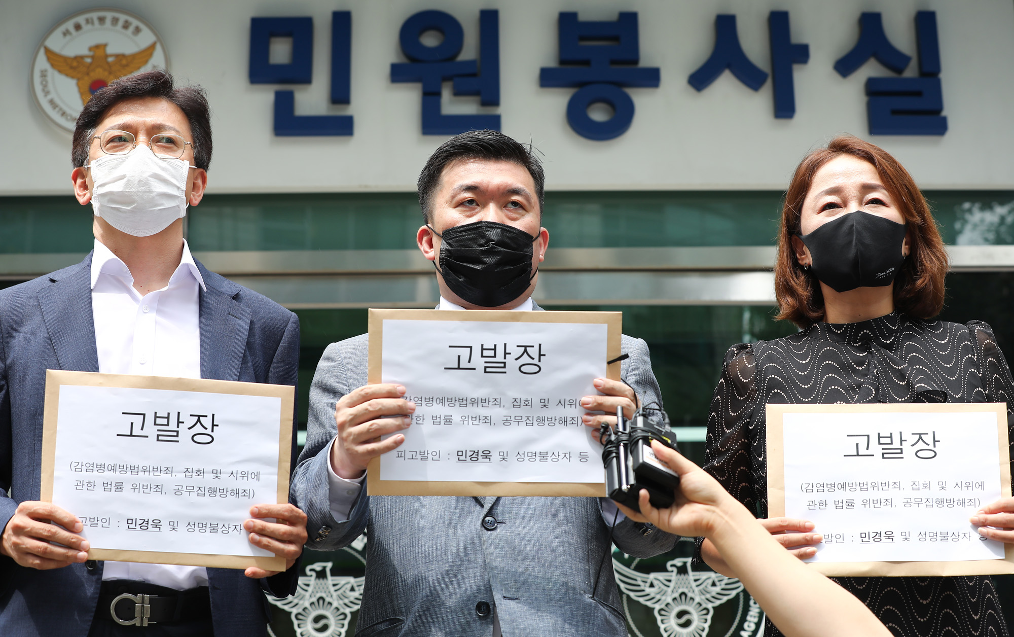 8.15집회;민경욱고발;서울지방경찰청고소장접수;고소장접수;8·15집회고발