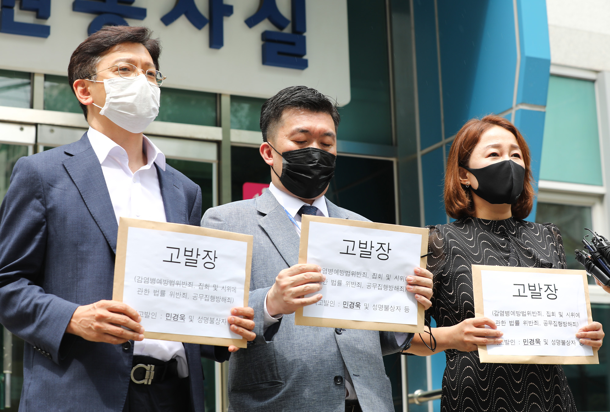 8.15집회;민경욱고발;서울지방경찰청고소장접수;고소장접수;8·15집회고발