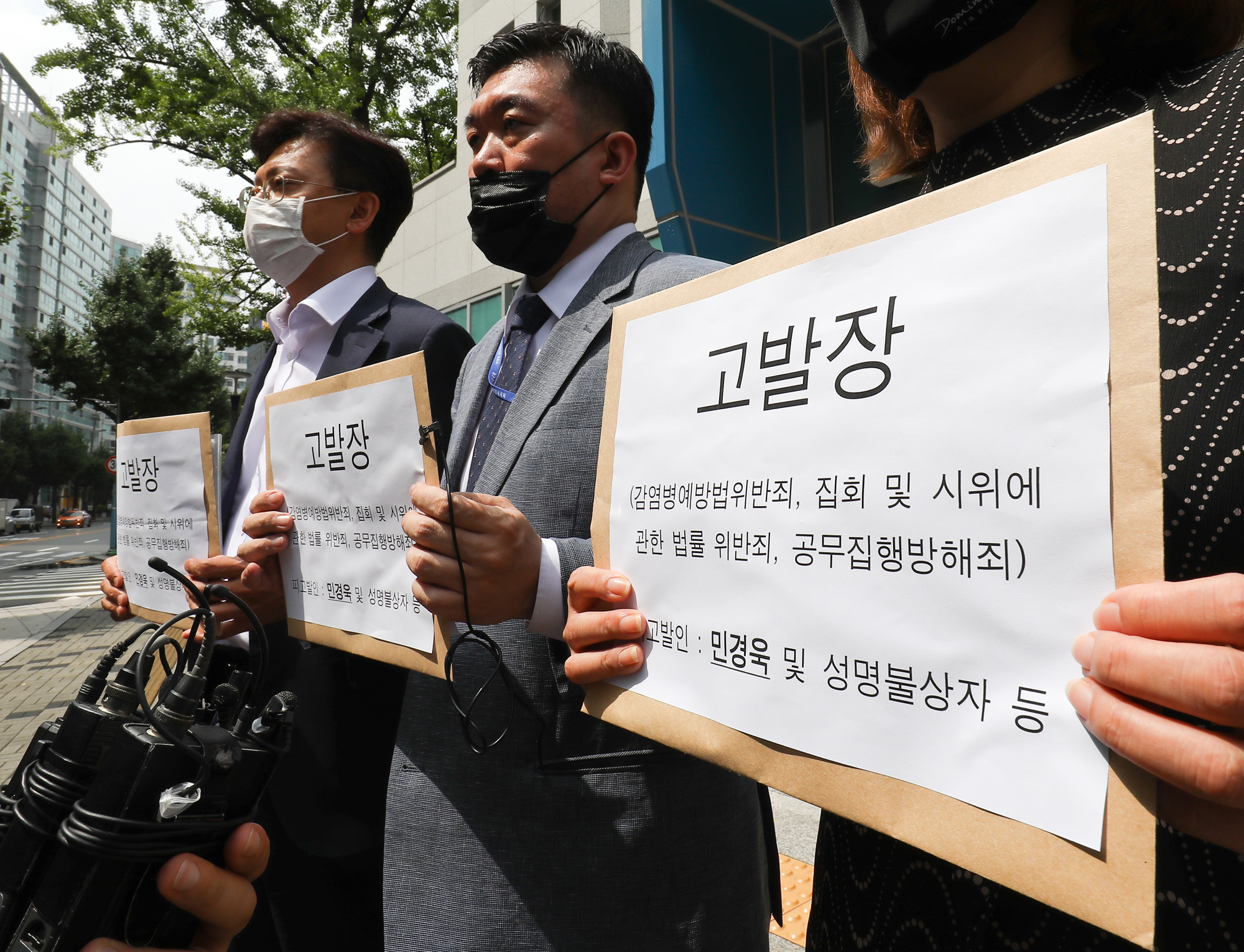 8.15집회;민경욱고발;서울지방경찰청고소장접수;고소장접수;8·15집회고발