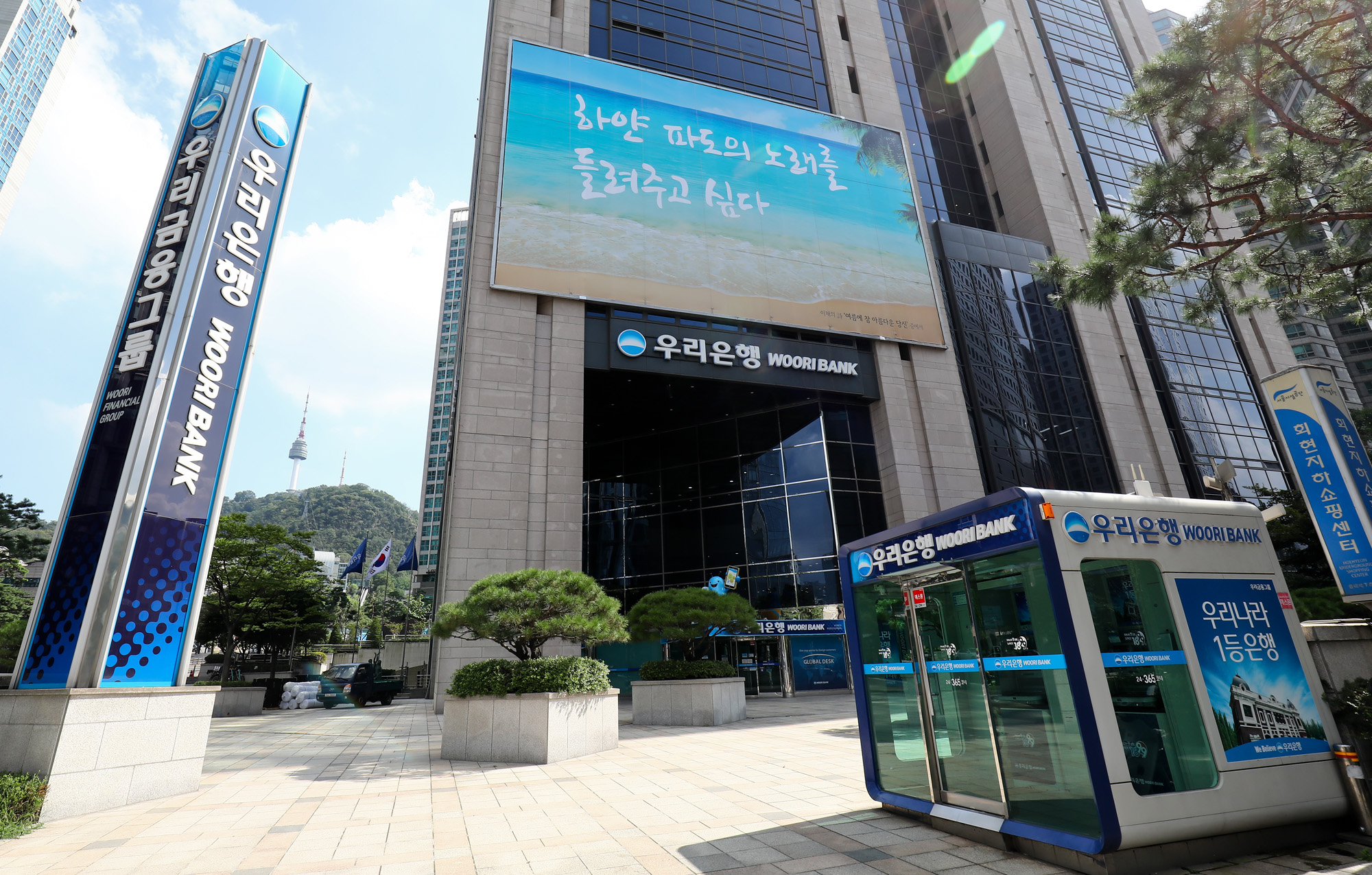 경제;은행;우리은행;우리금융그룹;우리은행본사