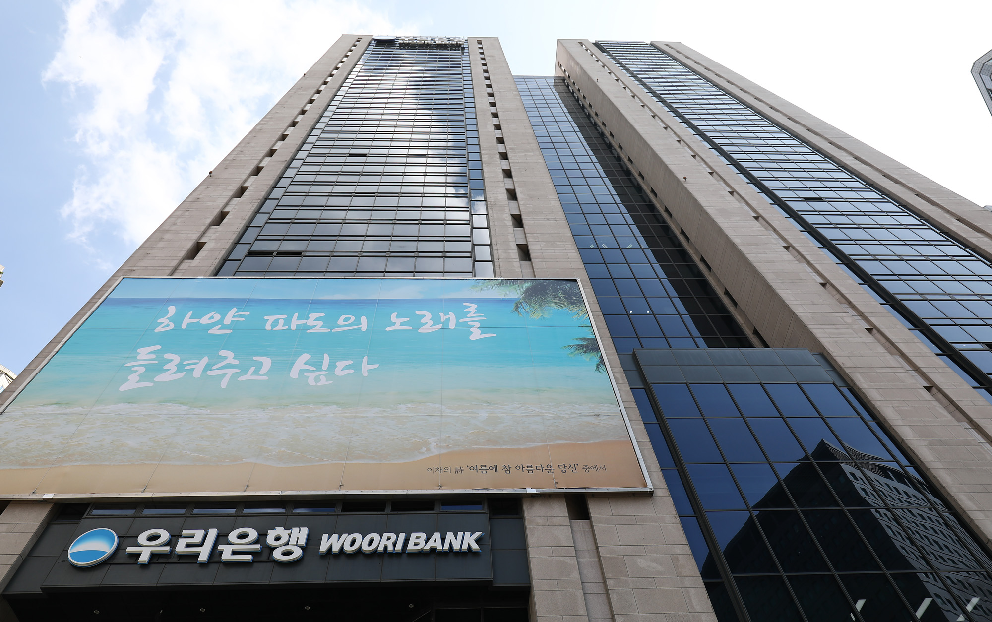 경제;은행;우리은행;우리금융그룹;우리은행본사