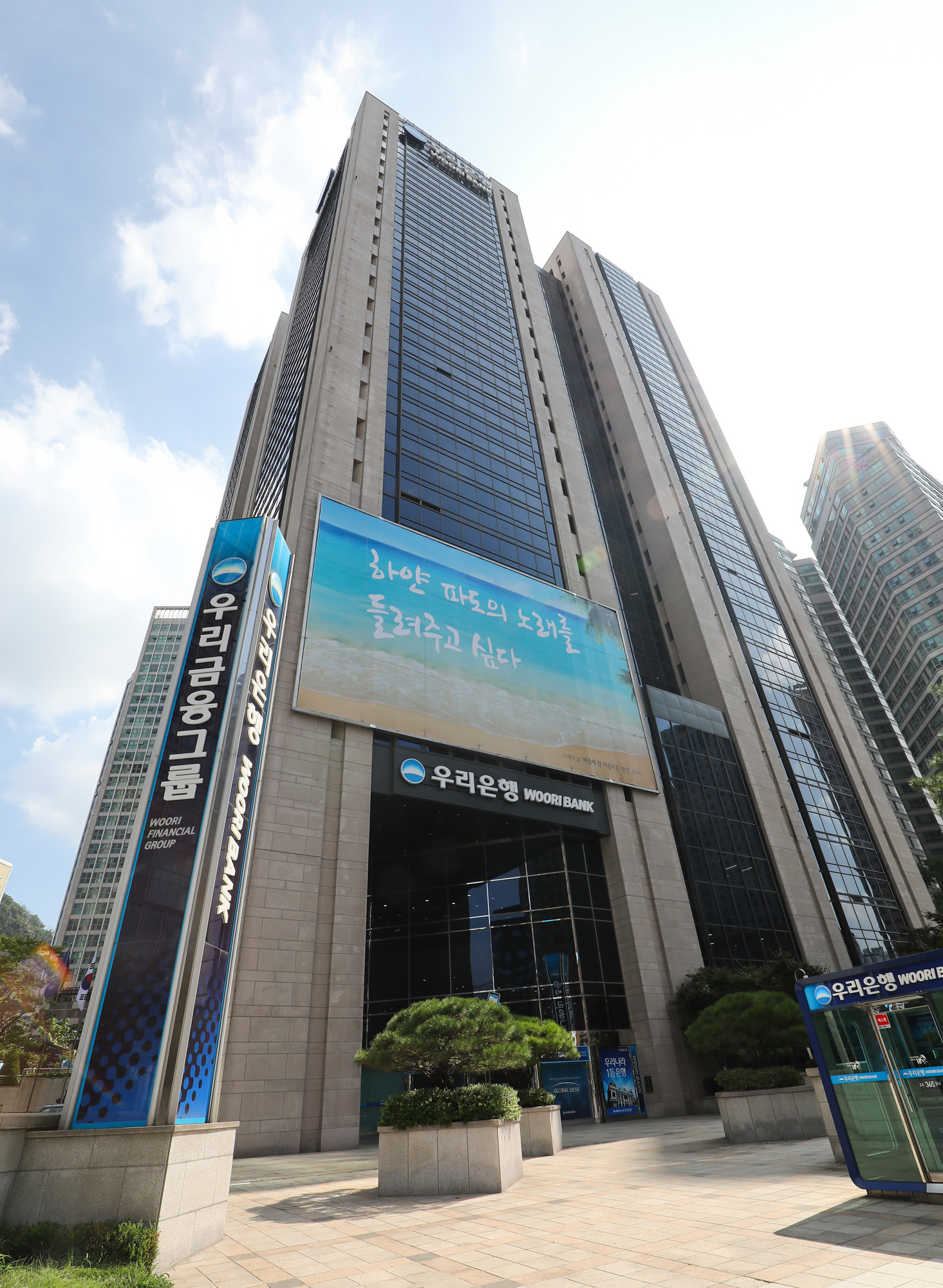 경제;은행;우리은행;우리금융그룹;우리은행본사