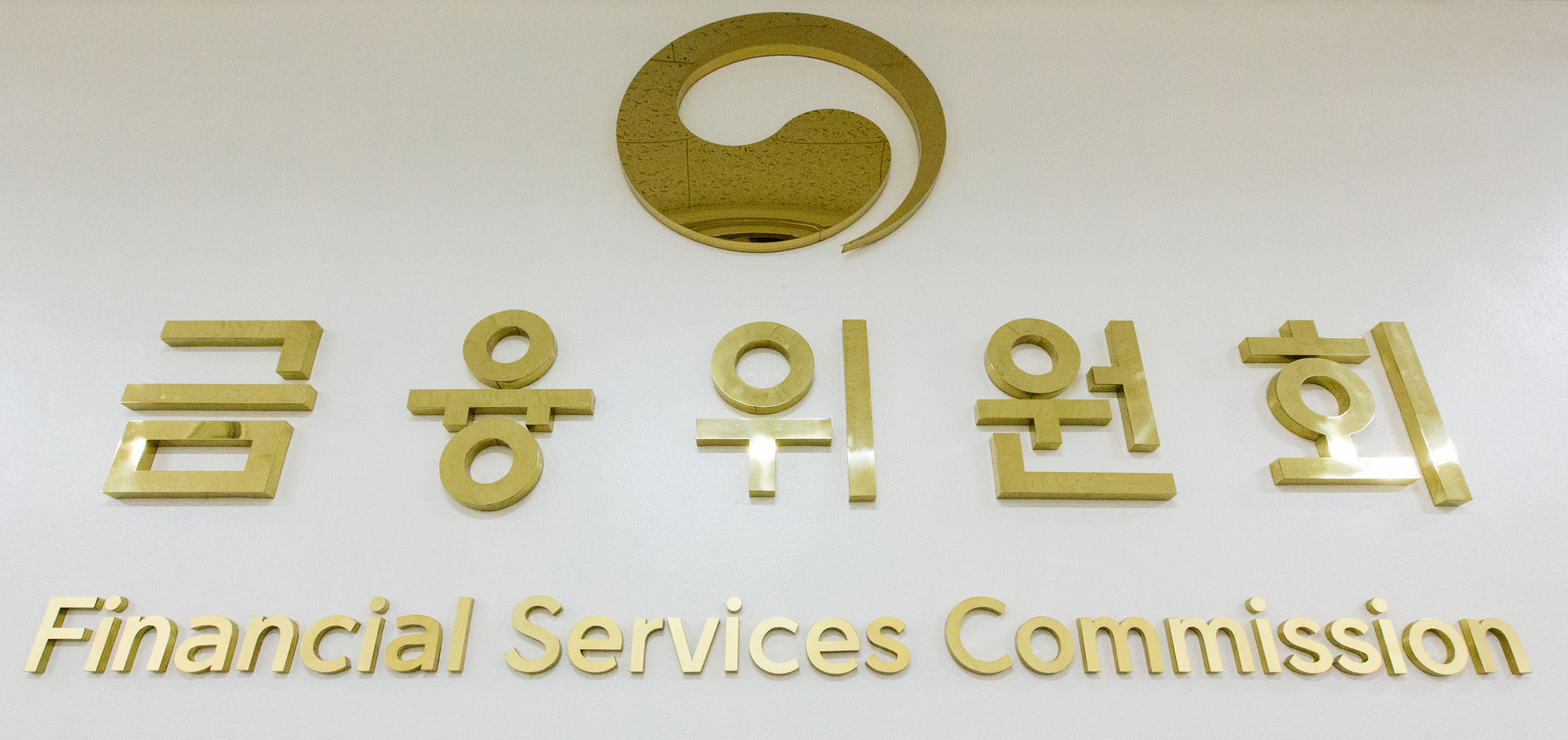 경제;금융위원회;금융위;정부서울청사내부