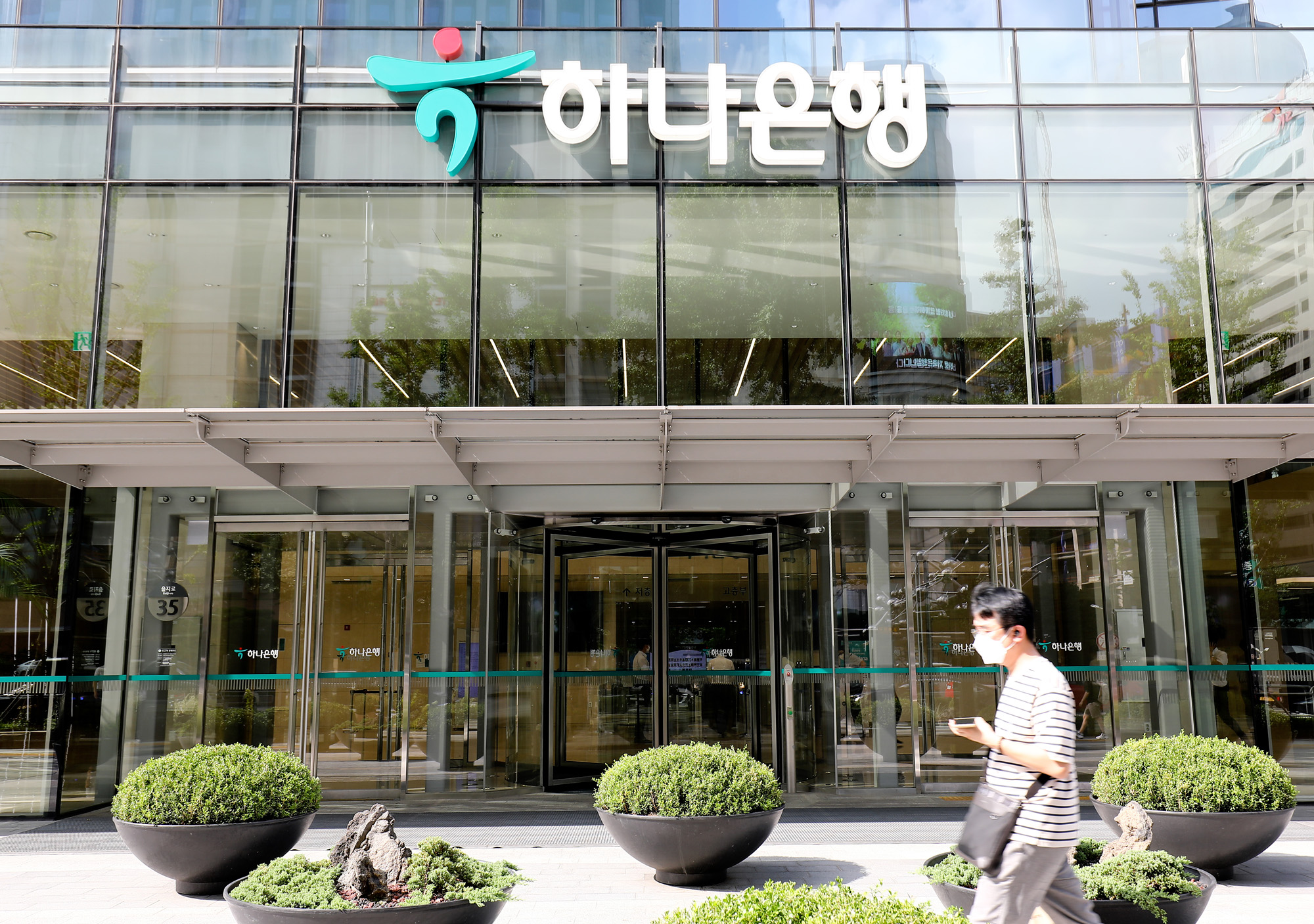 경제;은행;하나은행;하나은행본사