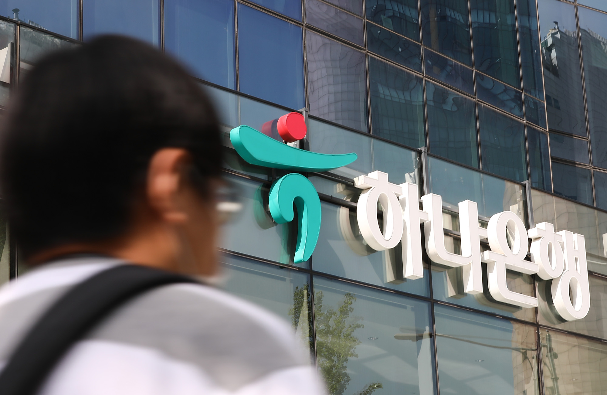 경제;은행;하나은행;하나은행본사