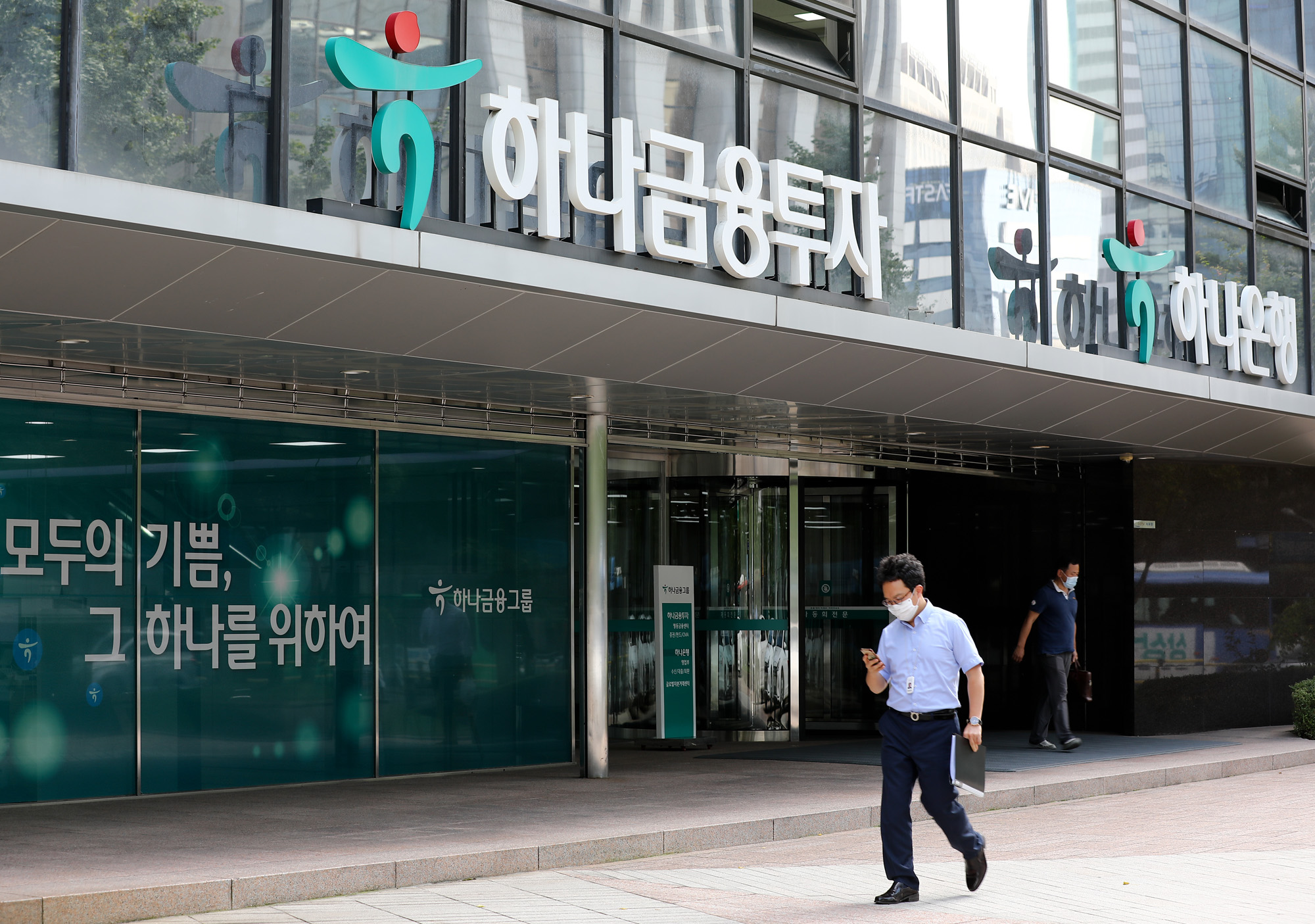 경제;은행;하나은행;하나금융그굽;하나금융그룹본사;건물