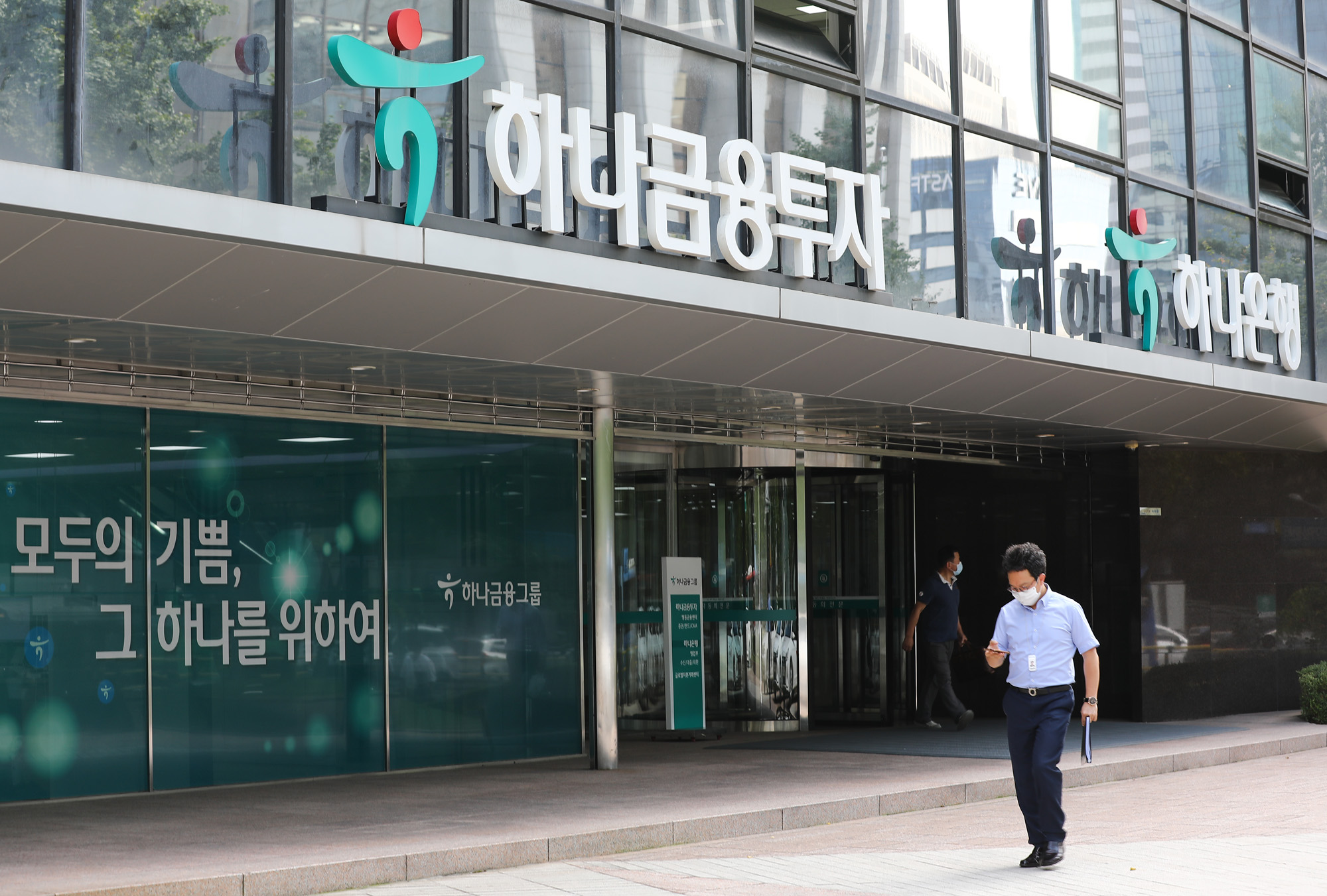 경제;은행;하나은행;하나금융그굽;하나금융그룹본사;건물