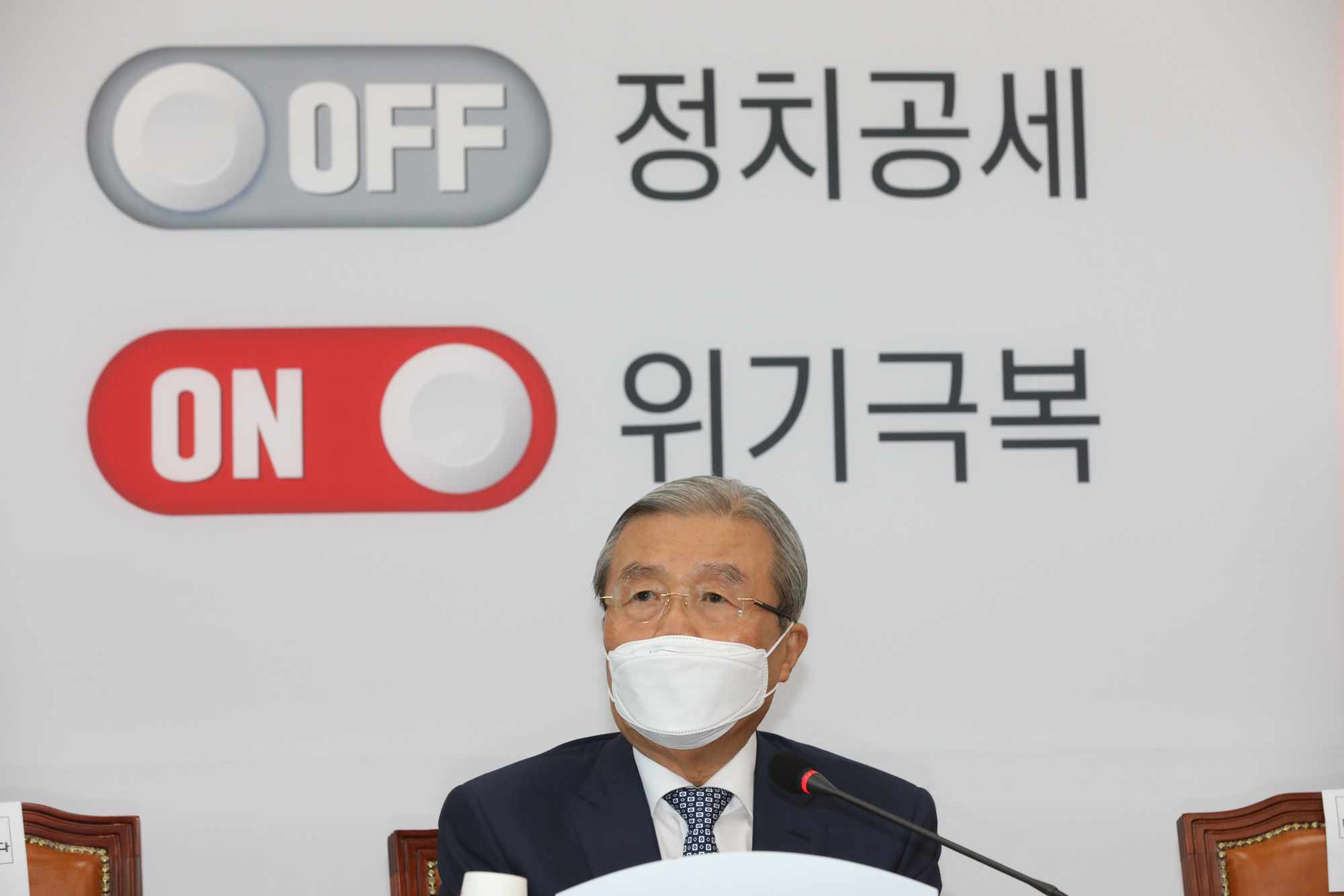 정치;국회;미래통합당회의;김종인