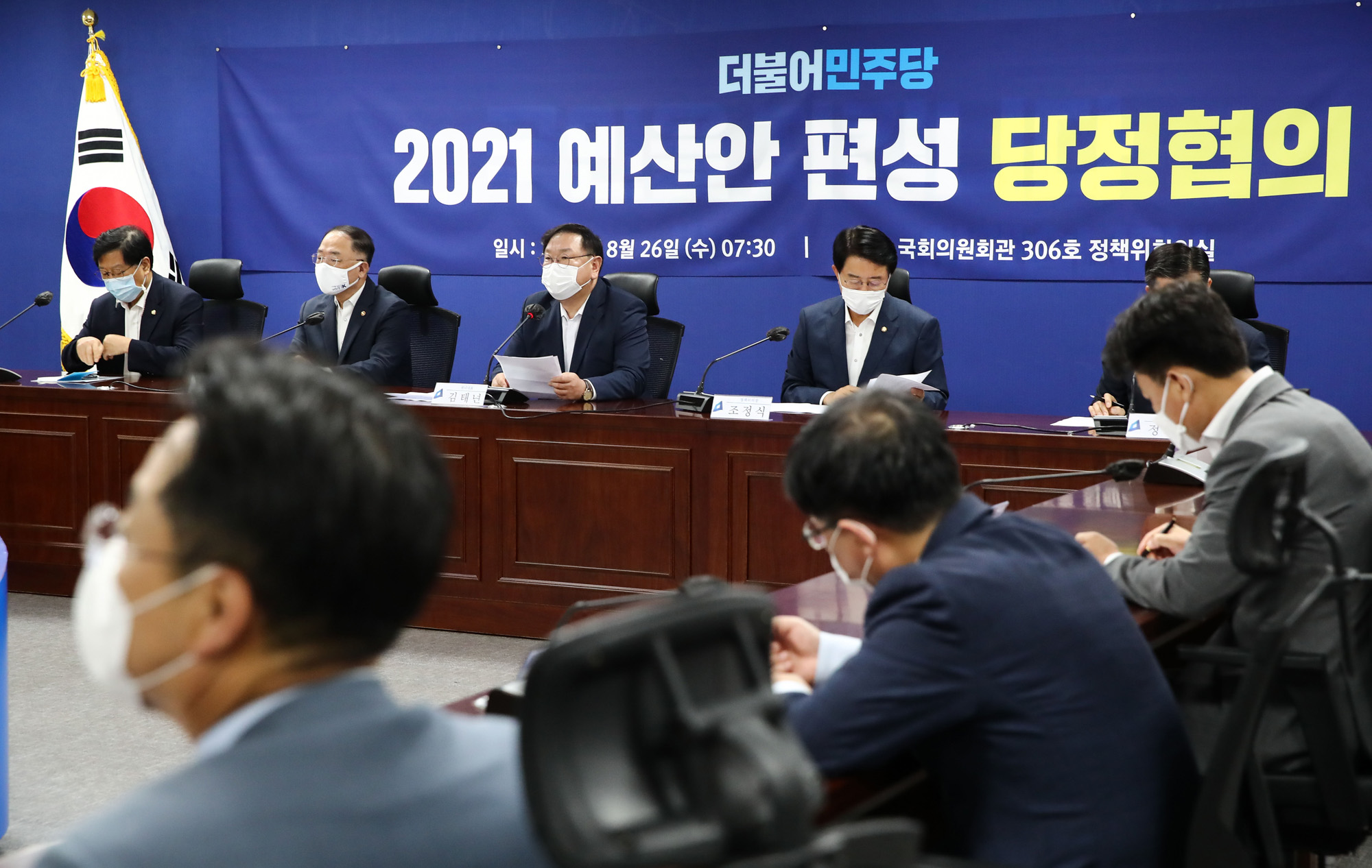 정치;국회;2021년예산안편성당정협의;홍남기;김태년