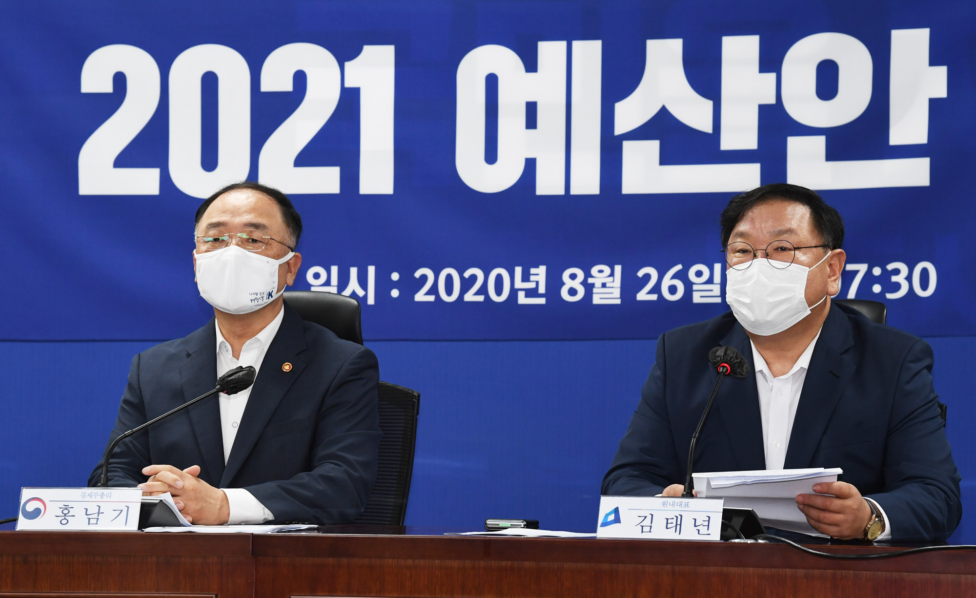 정치;국회;2021년예산안편성당정협의;홍남기;김태년