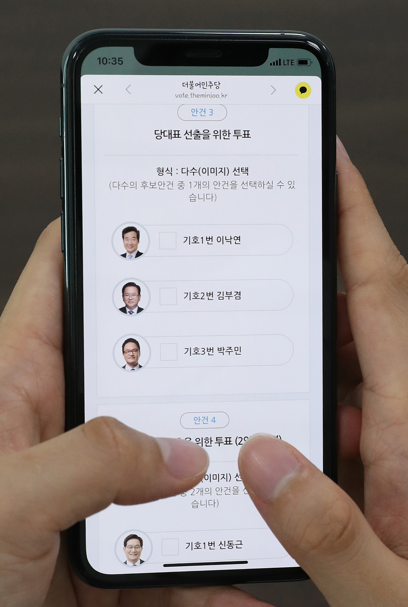 정치;국회;더불어민주당대의원투표;민주당모바일투표