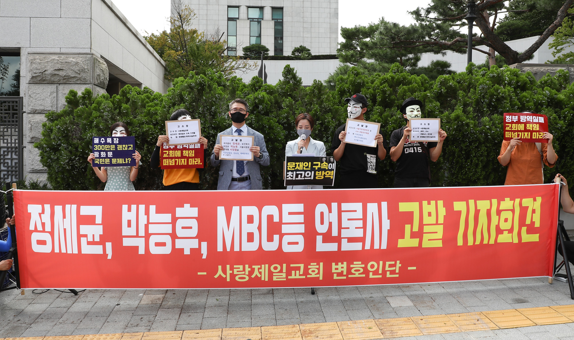 사회;사랑제일교회;사랑제일교회대검찰청;사랑제일교회고소;전광훈교회