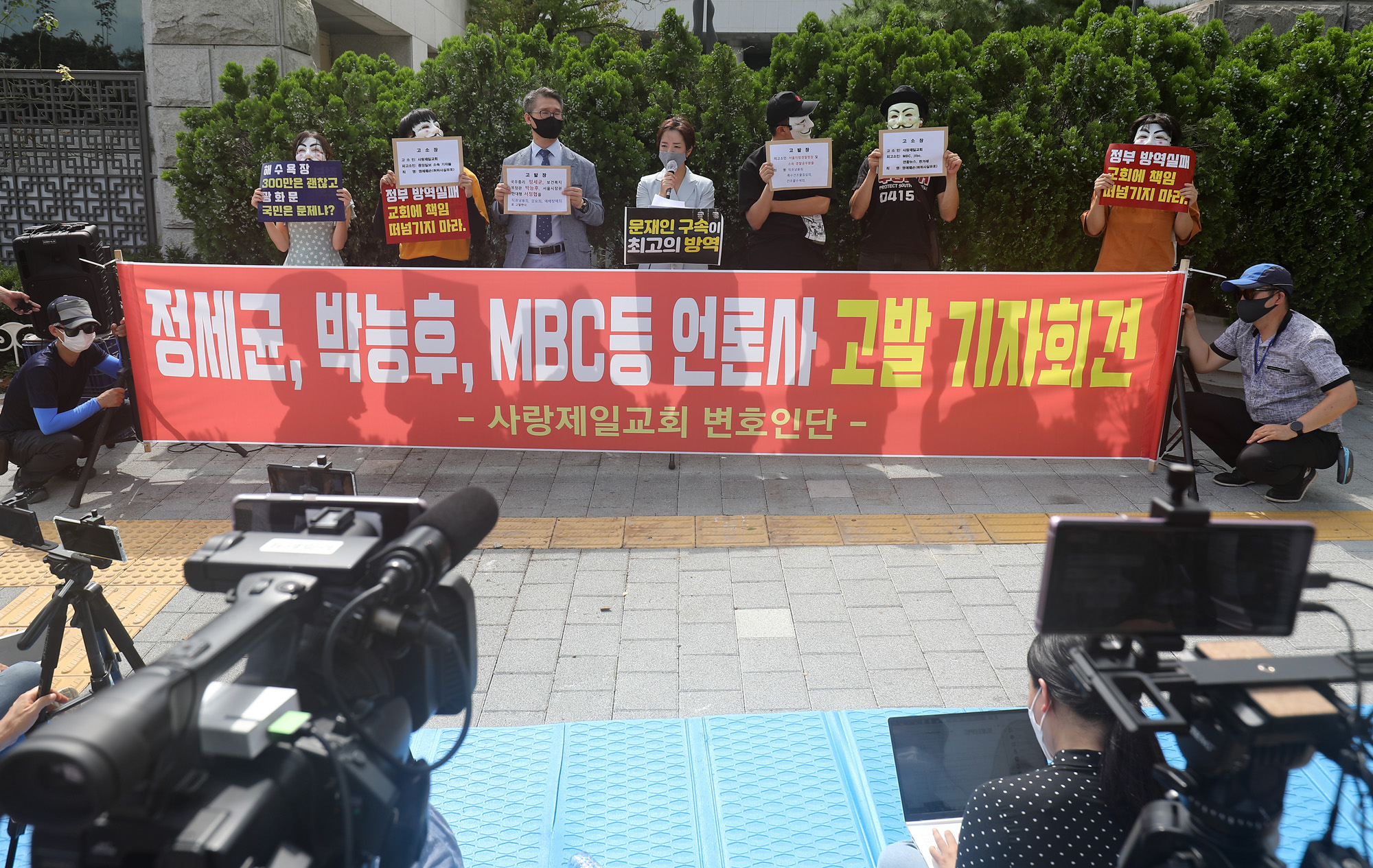 사회;사랑제일교회;사랑제일교회대검찰청;사랑제일교회고소;전광훈교회