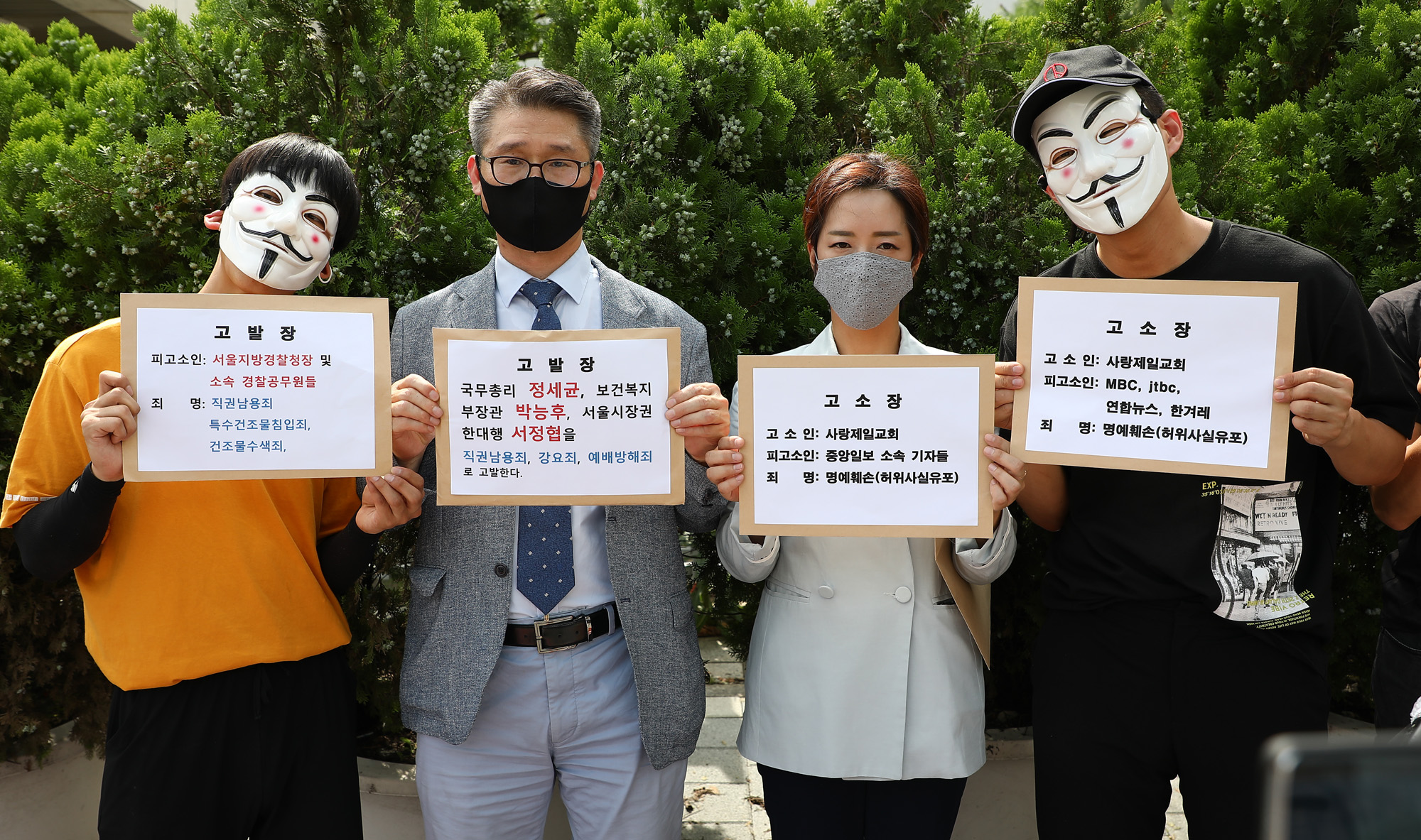 사회;사랑제일교회;사랑제일교회대검찰청;사랑제일교회고소;전광훈교회