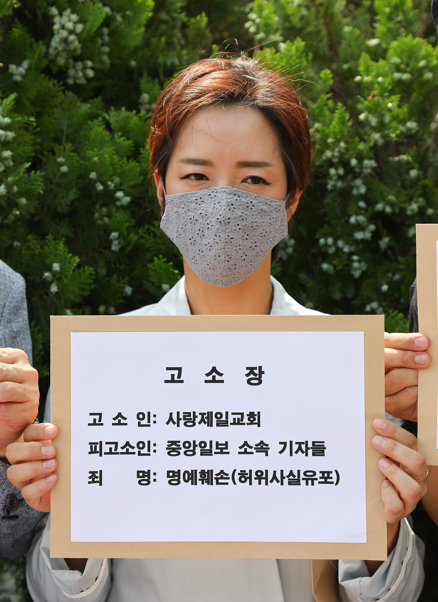 사회;사랑제일교회;사랑제일교회대검찰청;사랑제일교회고소;전광훈교회