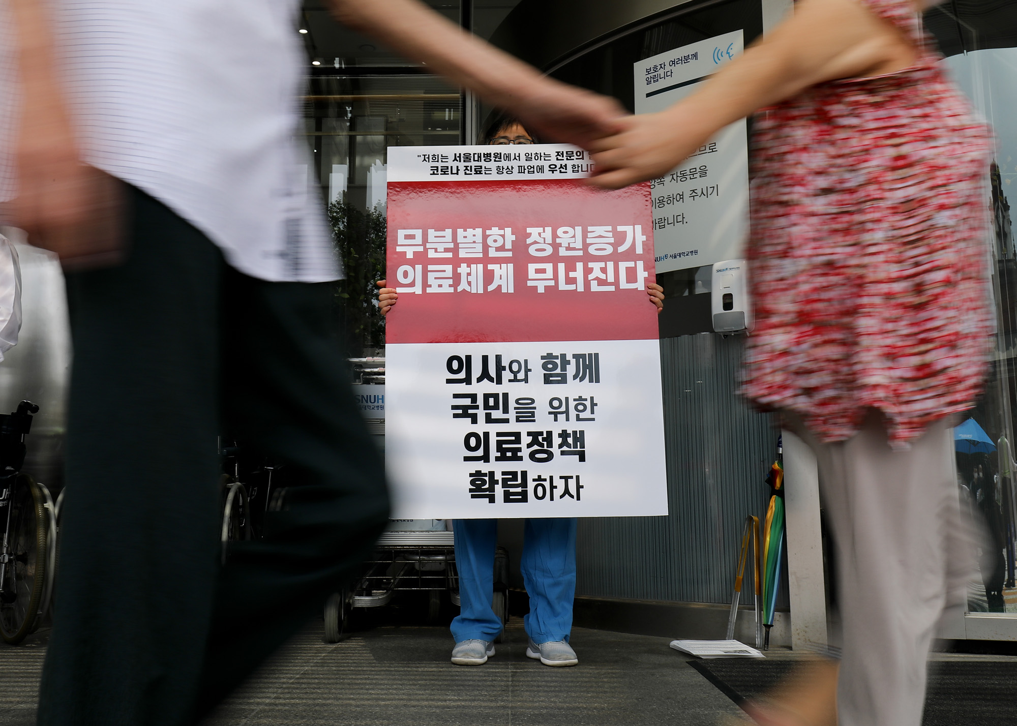 의사파업;의료파업;전국의사총파업;서울대병원1인시위;전임의파업