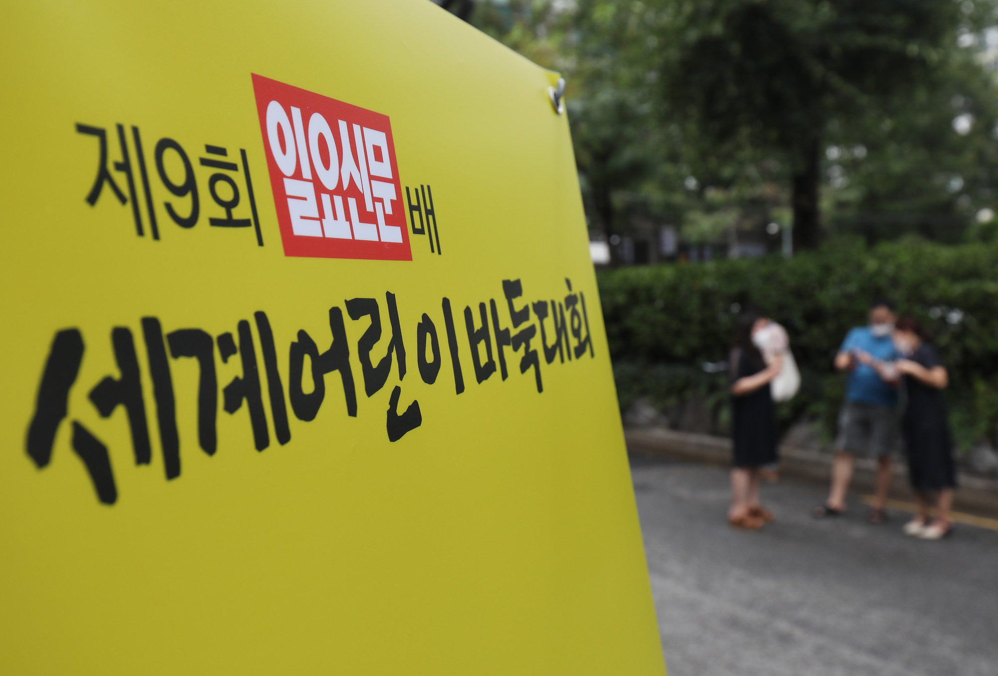 일요신문;일요신문바둑대회;제9회세계어린이바둑대회;세계어린이바둑대회;바둑;어린이바둑;온라인바둑대회