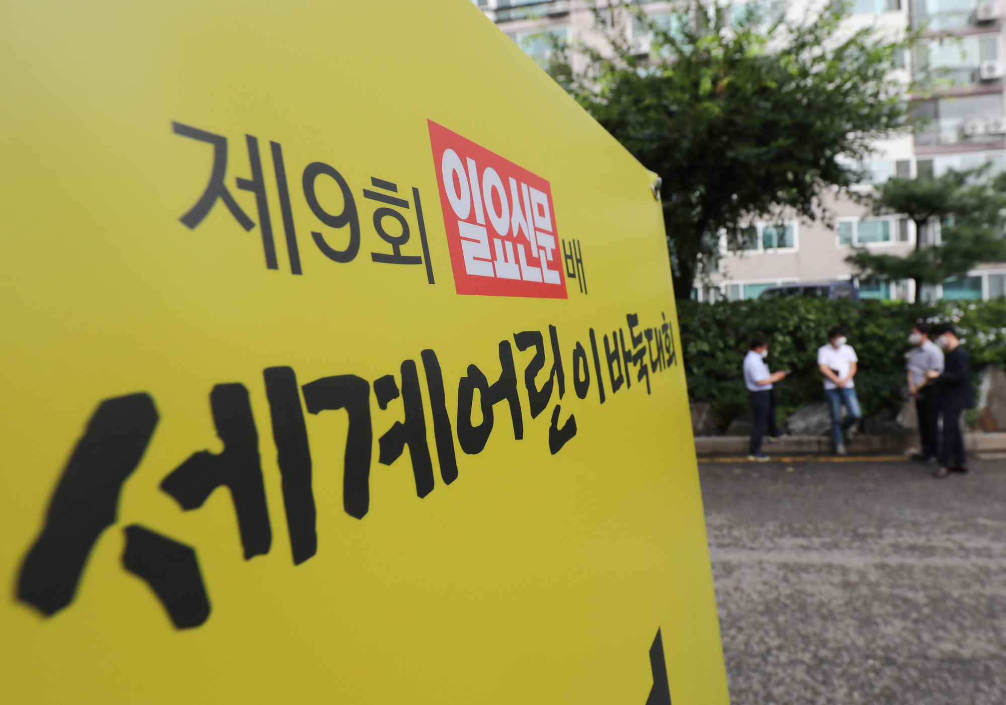 일요신문;일요신문바둑대회;제9회세계어린이바둑대회;세계어린이바둑대회;바둑;어린이바둑;온라인바둑대회