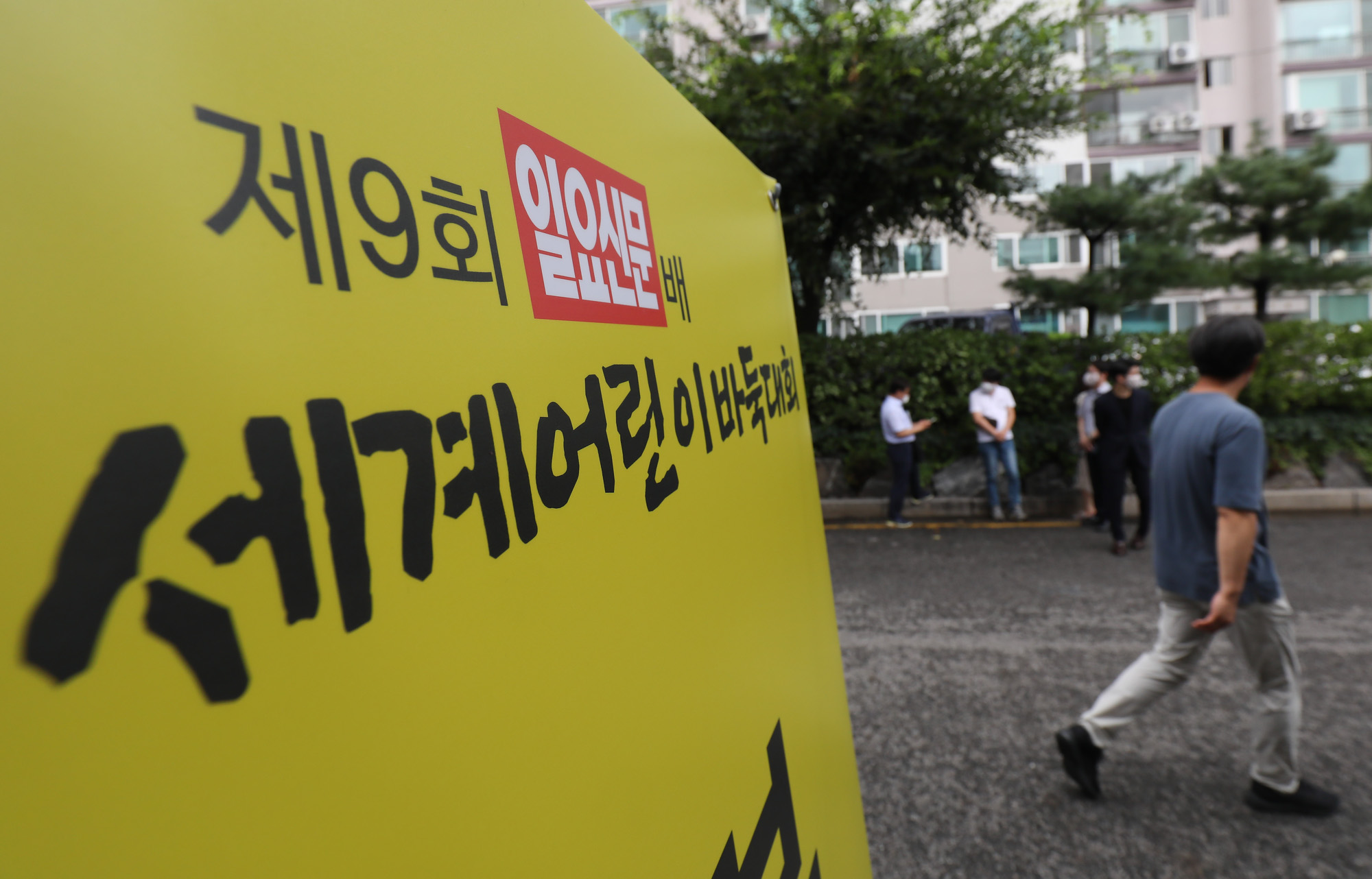 일요신문;일요신문바둑대회;제9회세계어린이바둑대회;세계어린이바둑대회;바둑;어린이바둑;온라인바둑대회