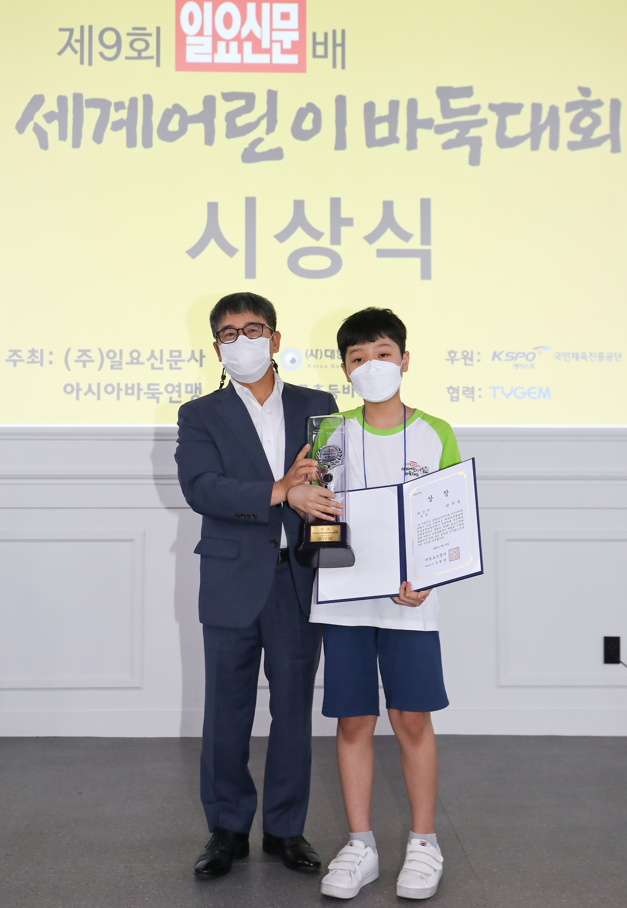 일요신문;바둑;세계어린이바둑대회;일요신문바둑대회;바둑대회시상식;바둑대회수상