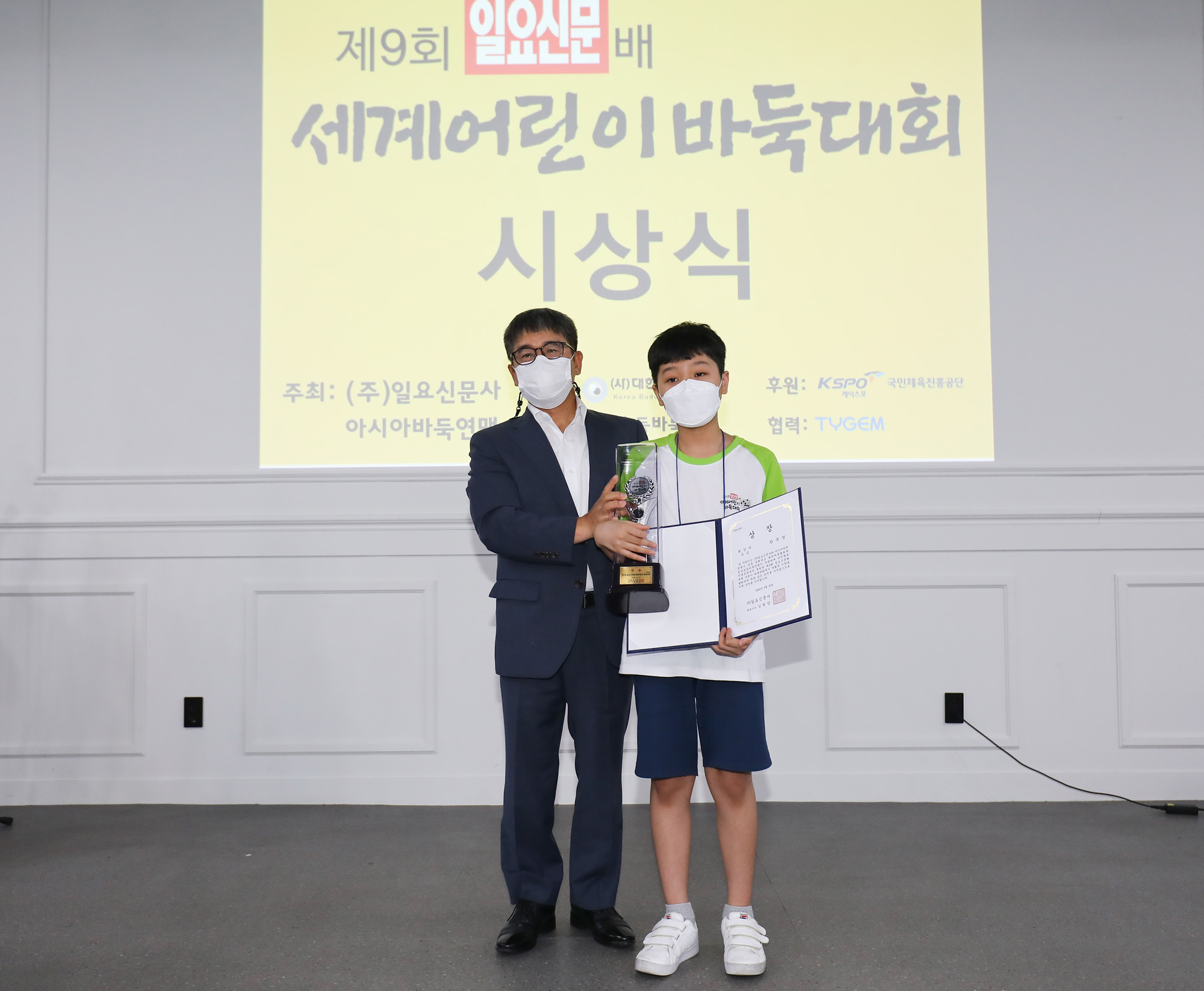 일요신문;바둑;세계어린이바둑대회;일요신문바둑대회;바둑대회시상식;바둑대회수상