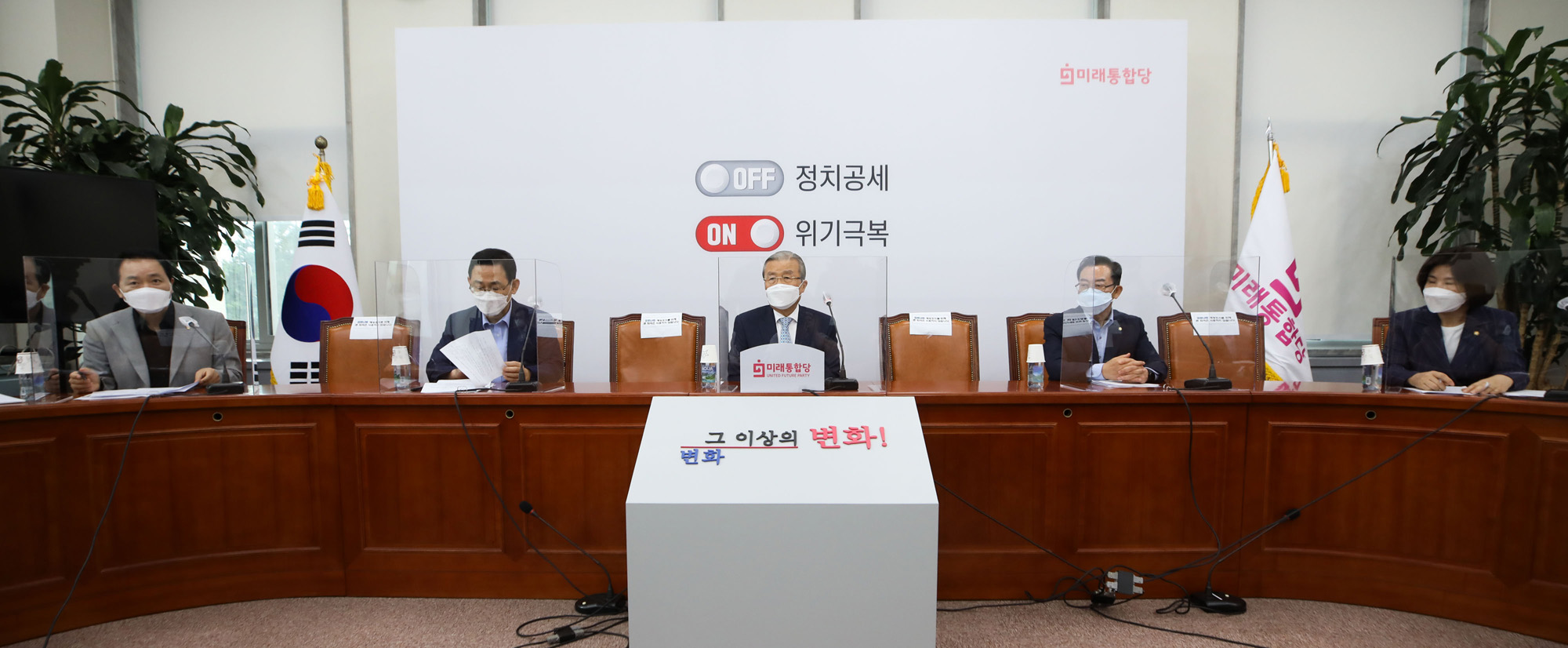 정치;정당;미래통합당;비상대책위원회;비대위