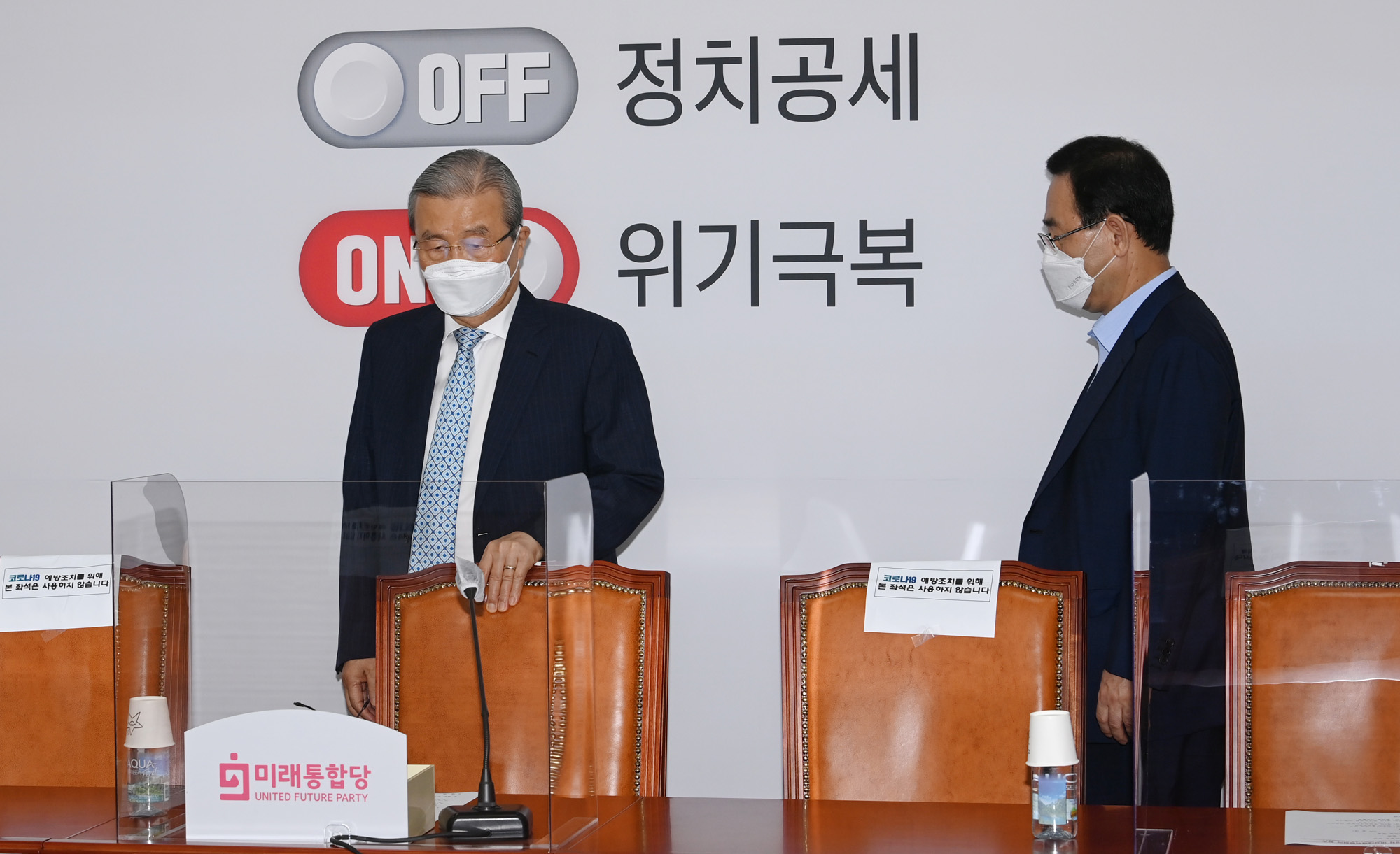 정치;국회;정당;미래통합당;비상대책위원회;비대위