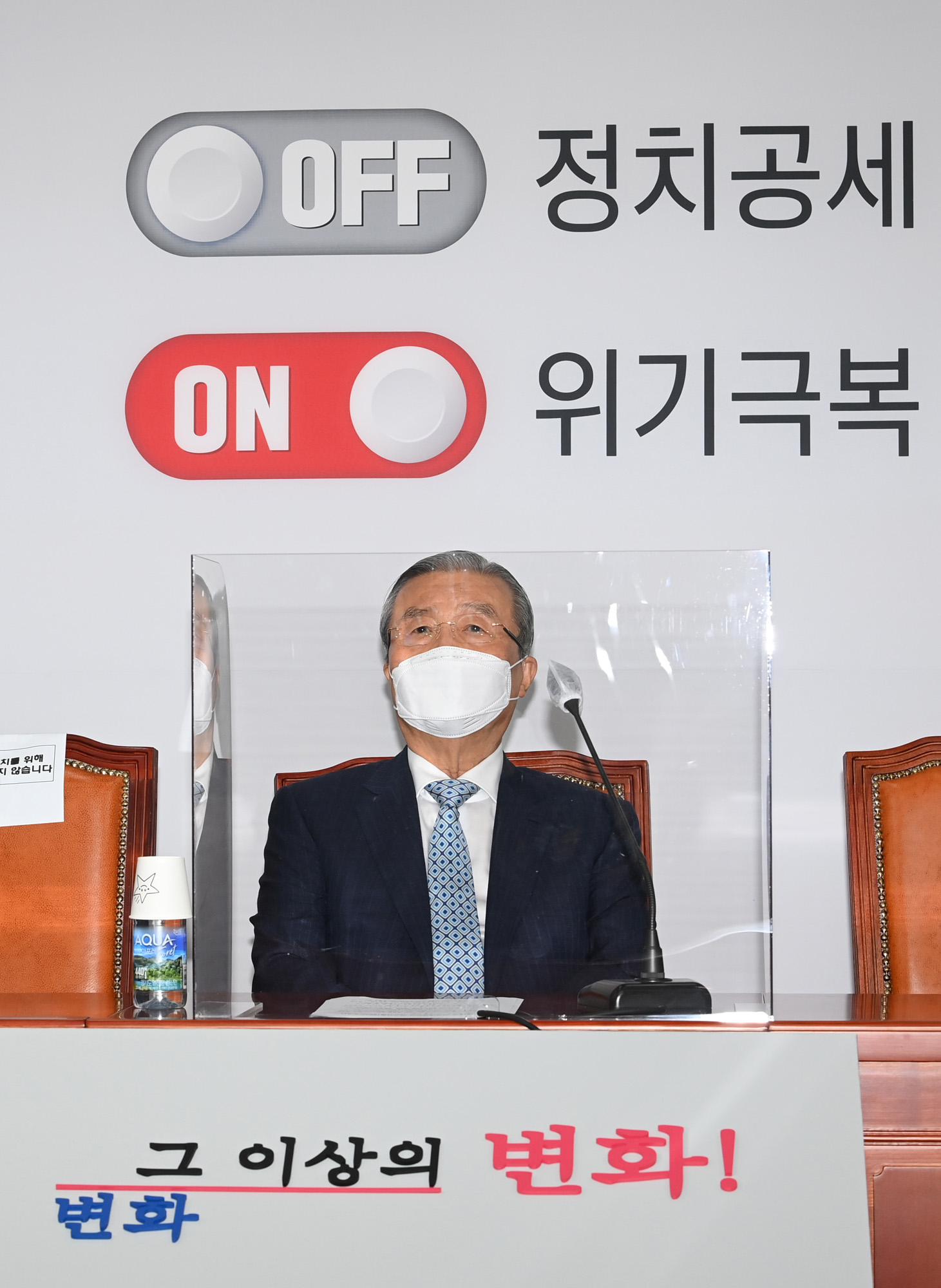 정치;국회;정당;미래통합당;비상대책위원회;비대위